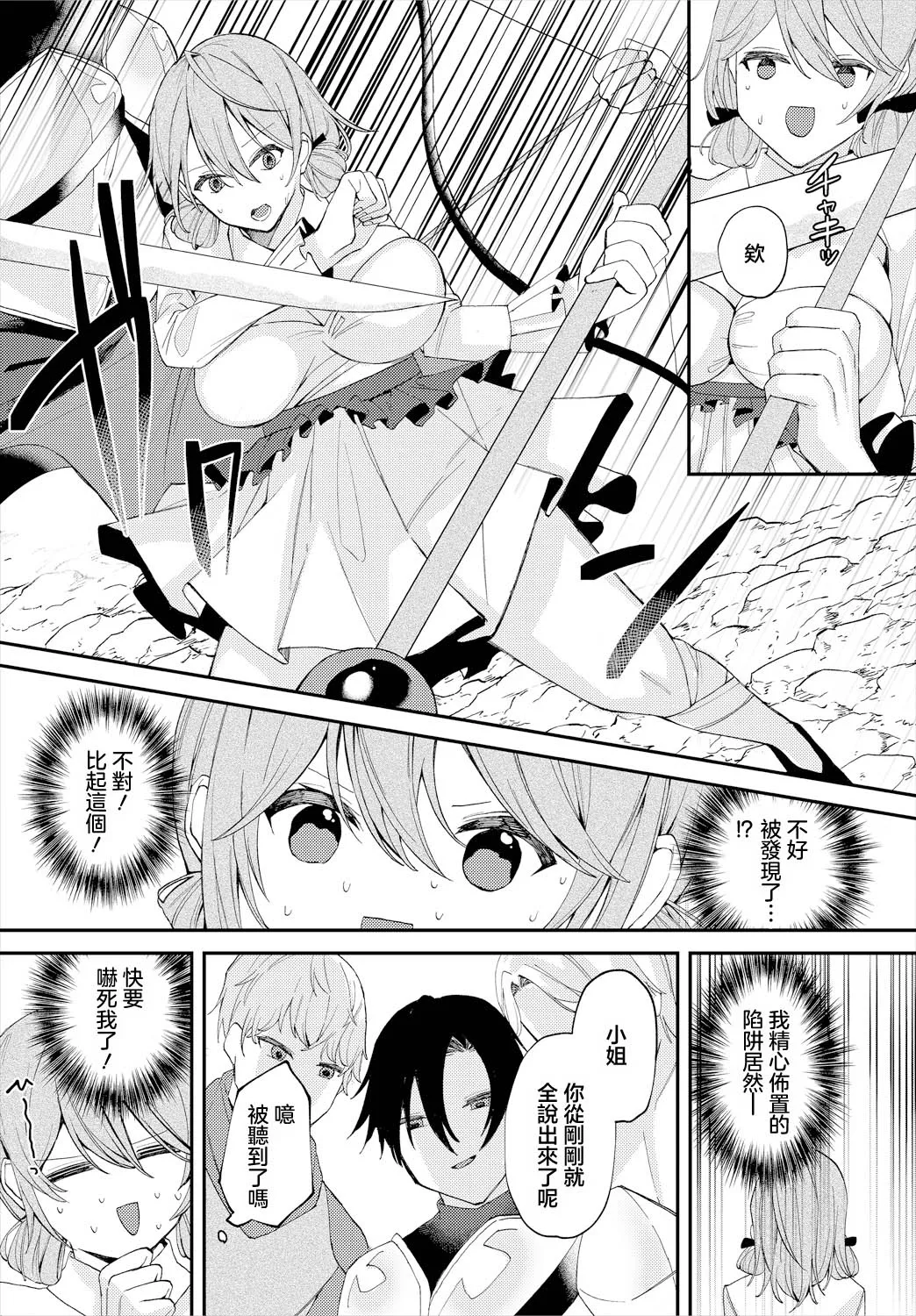 魔法使いちゃんのアホエロ page 4 full