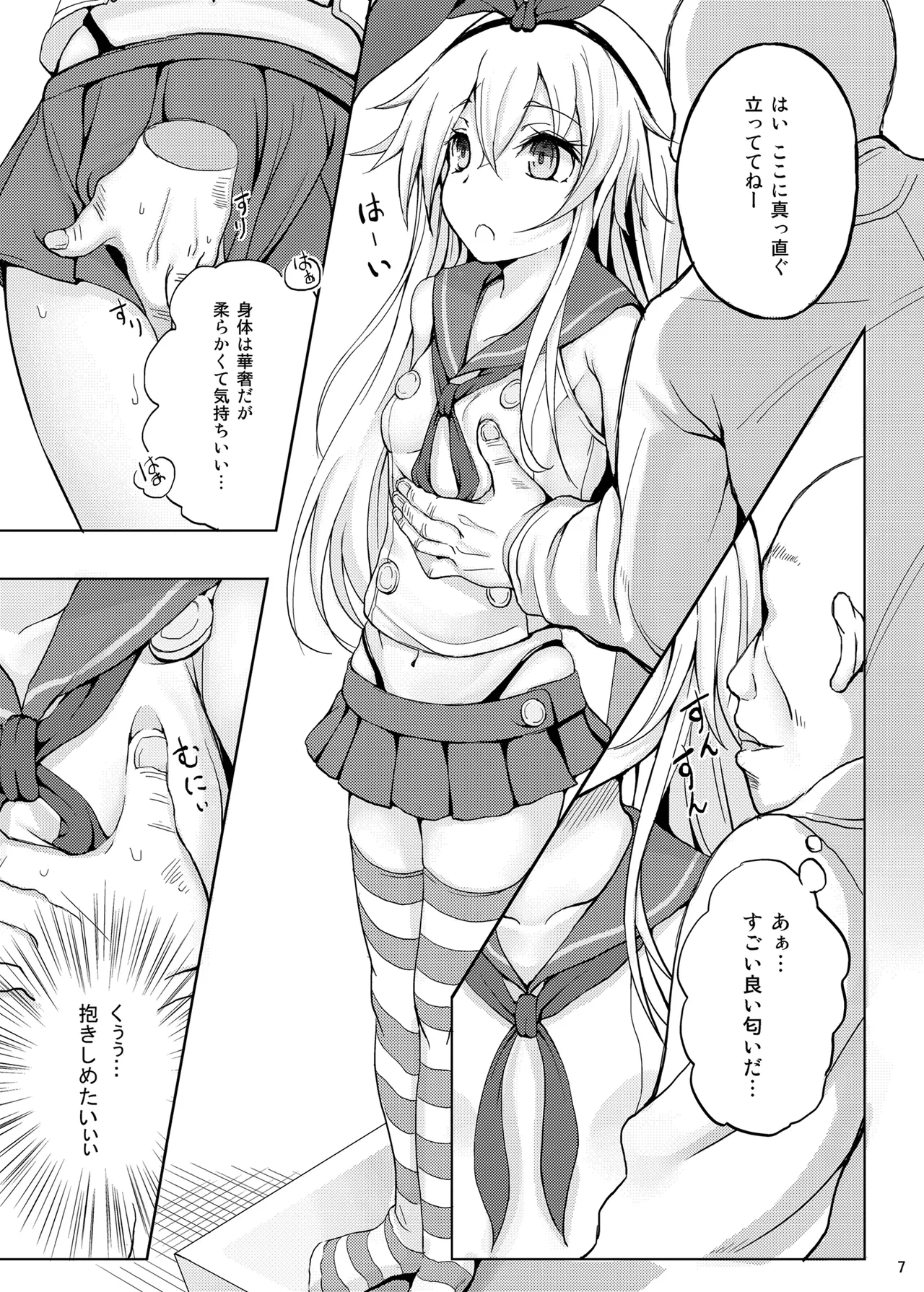 艦〇が実戦配備されるまで2 page 8 full