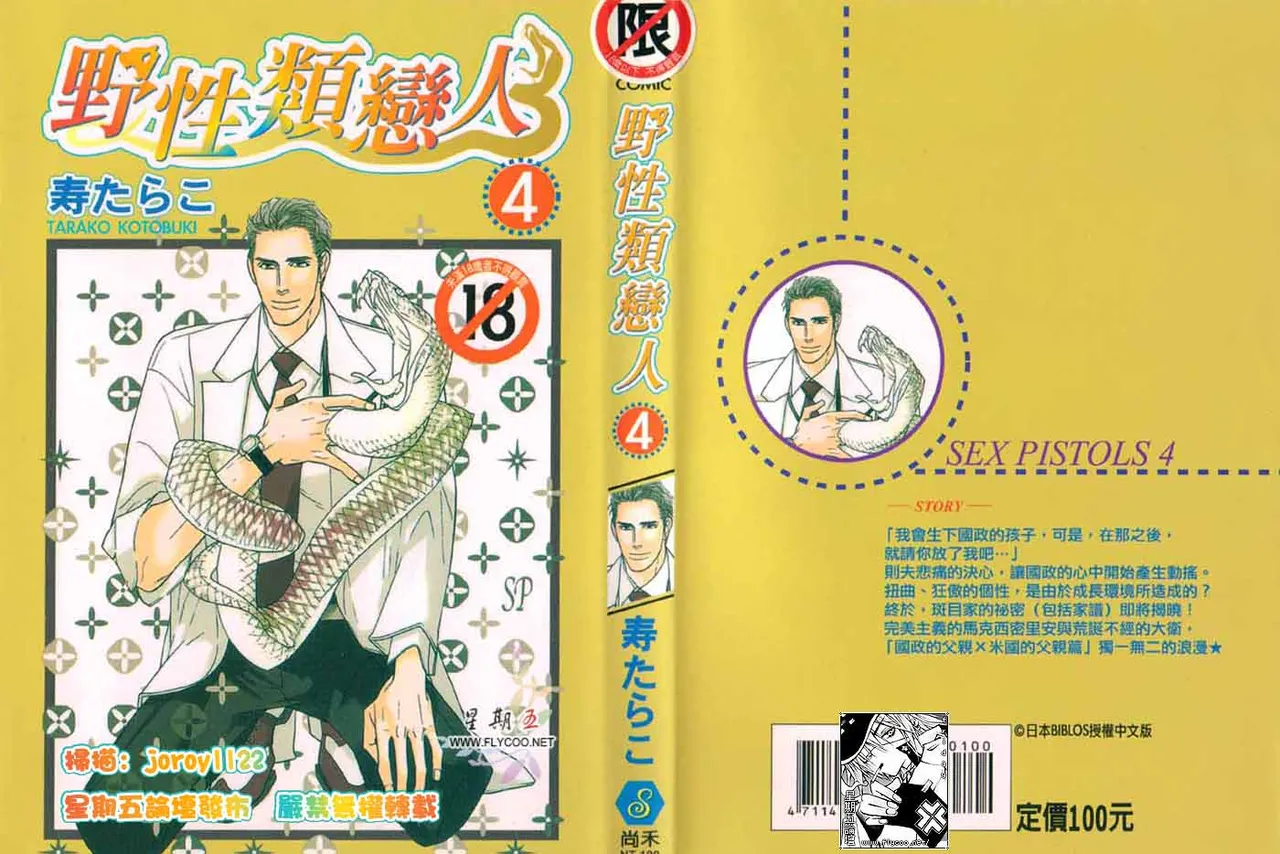 SEX PISTOLS 野性類戀人  Vol. 4 page 1 full