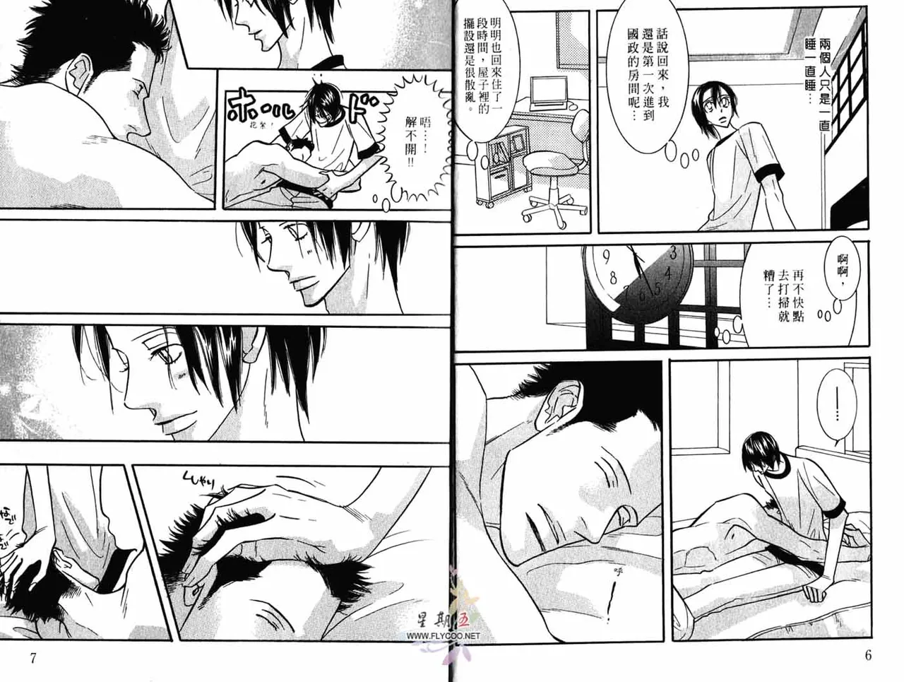 SEX PISTOLS 野性類戀人  Vol. 4 page 5 full