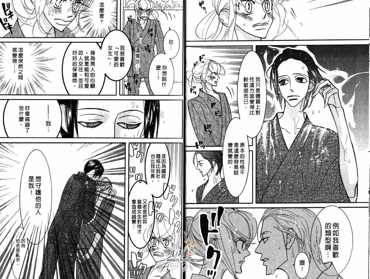 SEX PISTOLS 野性類戀人  Vol. 4 page 7 full