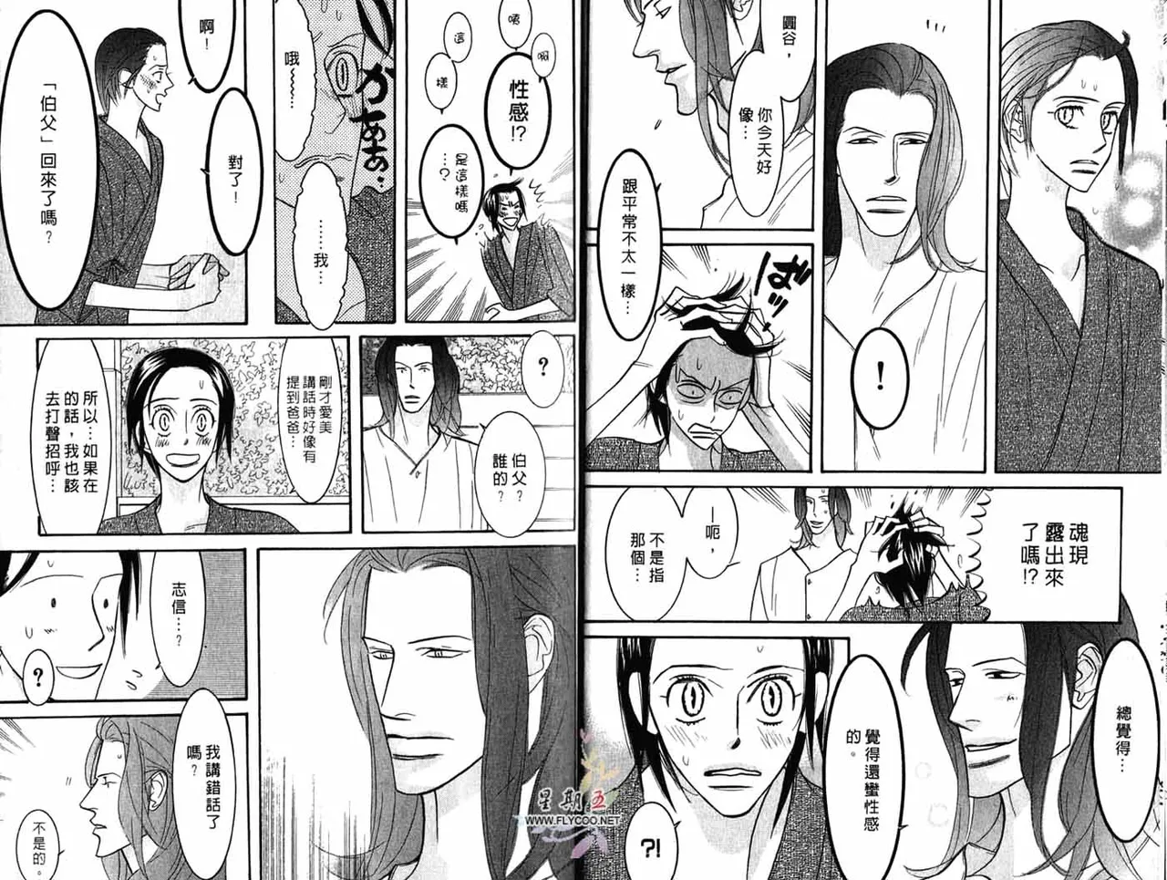 SEX PISTOLS 野性類戀人  Vol. 4 page 9 full