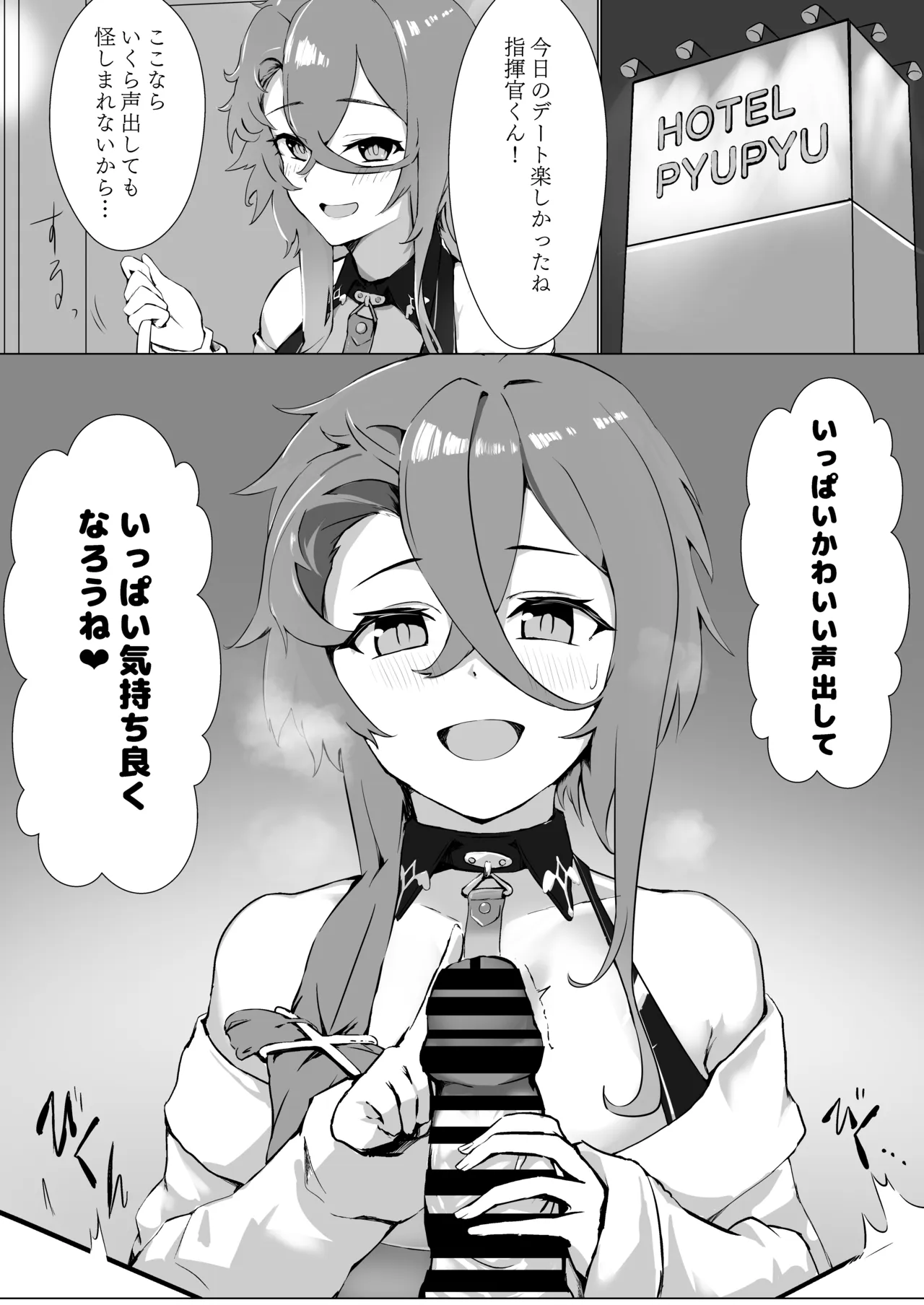 Soushisouai KAN-SEN-tachi ni Ippouteki ni Shiboritorarechau Hon page 6 full