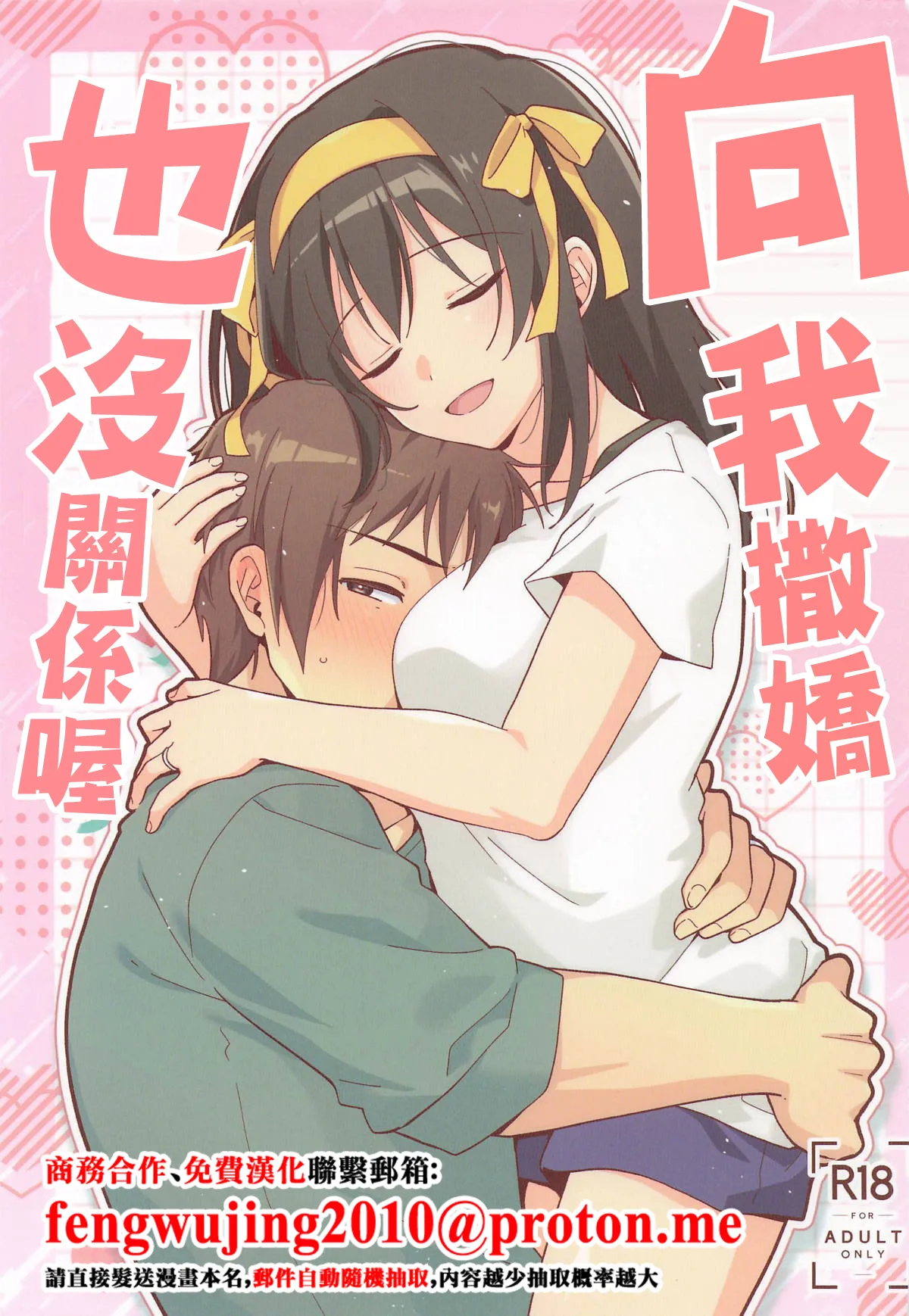Amaete Ii wa yo | 向我撒嬌也沒關係喔 page 1 full