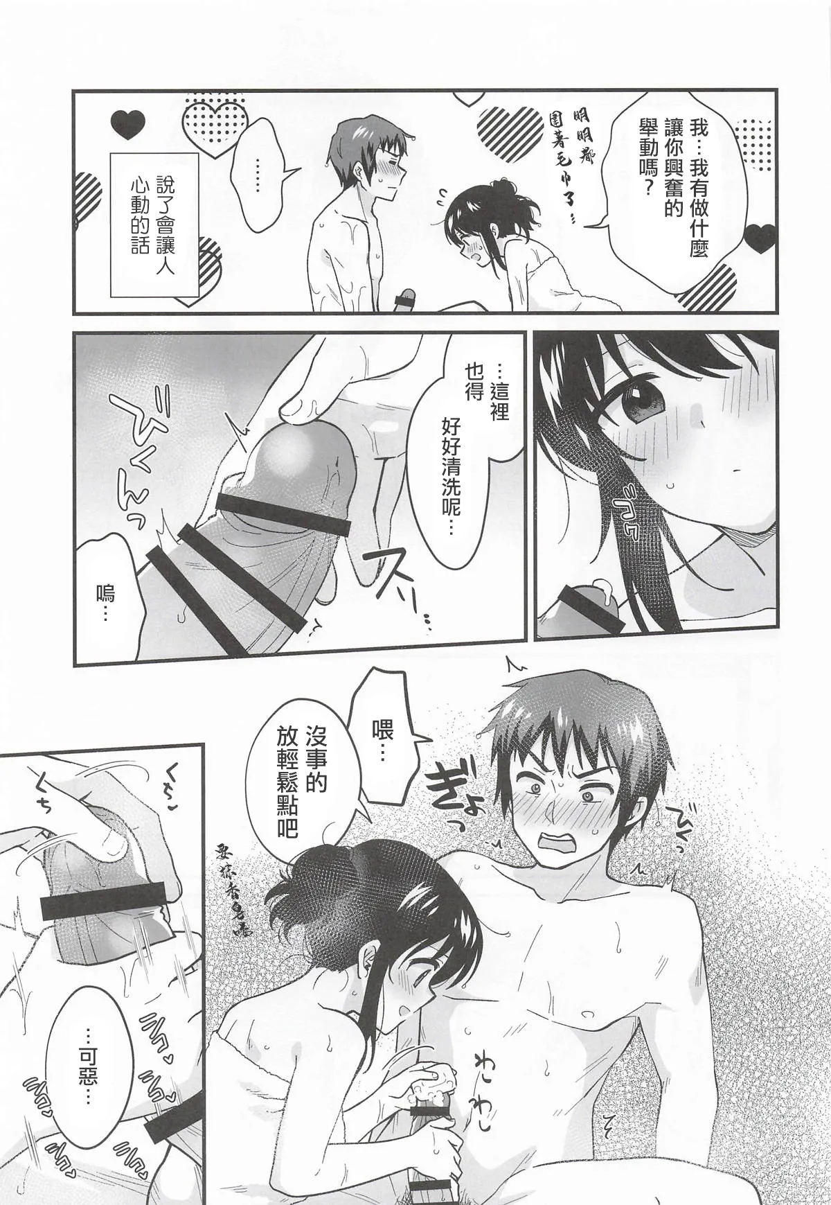 Amaete Ii wa yo | 向我撒嬌也沒關係喔 page 10 full