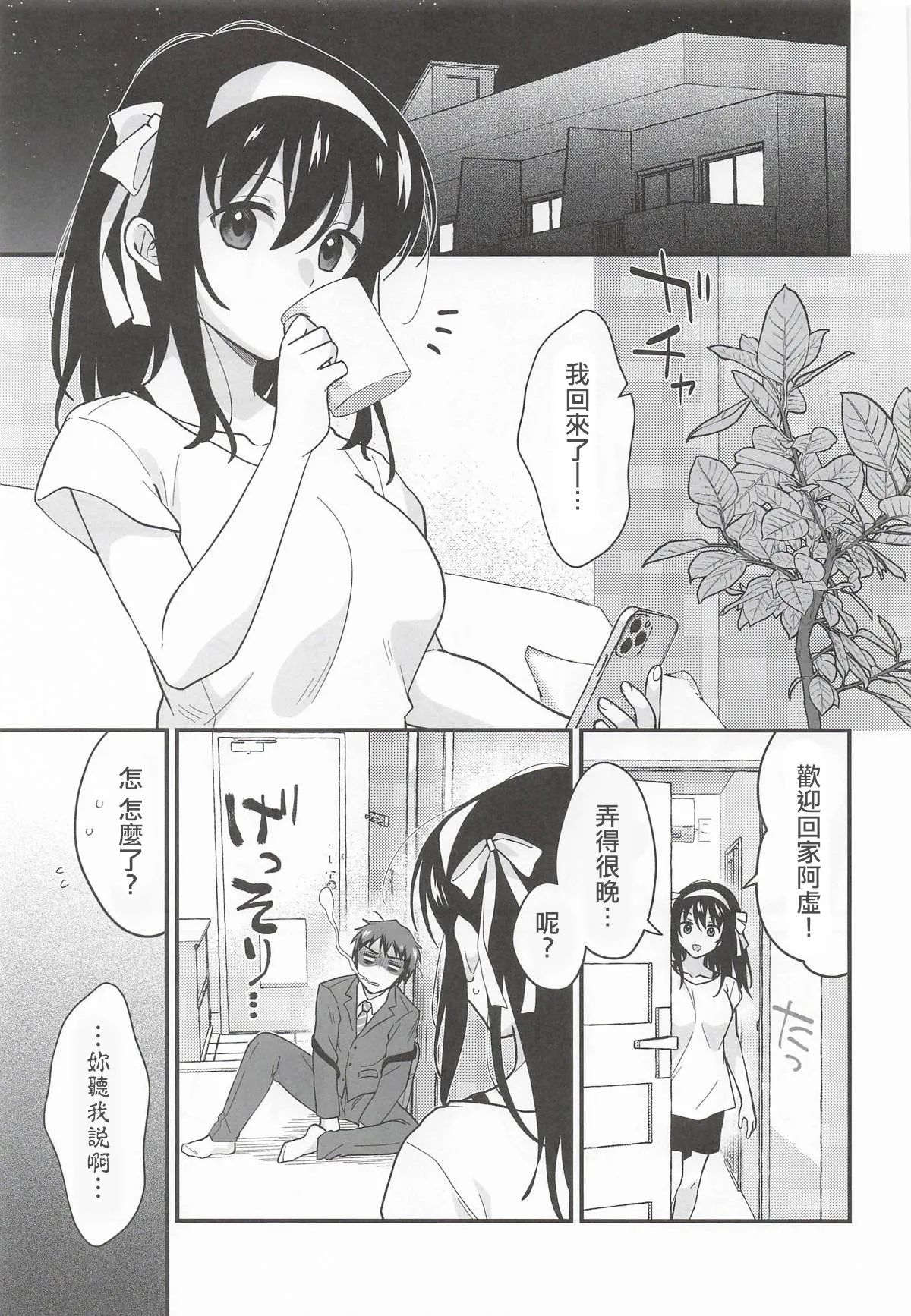 Amaete Ii wa yo | 向我撒嬌也沒關係喔 page 2 full