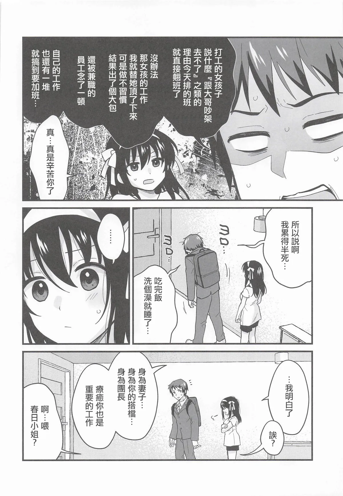 Amaete Ii wa yo | 向我撒嬌也沒關係喔 page 3 full