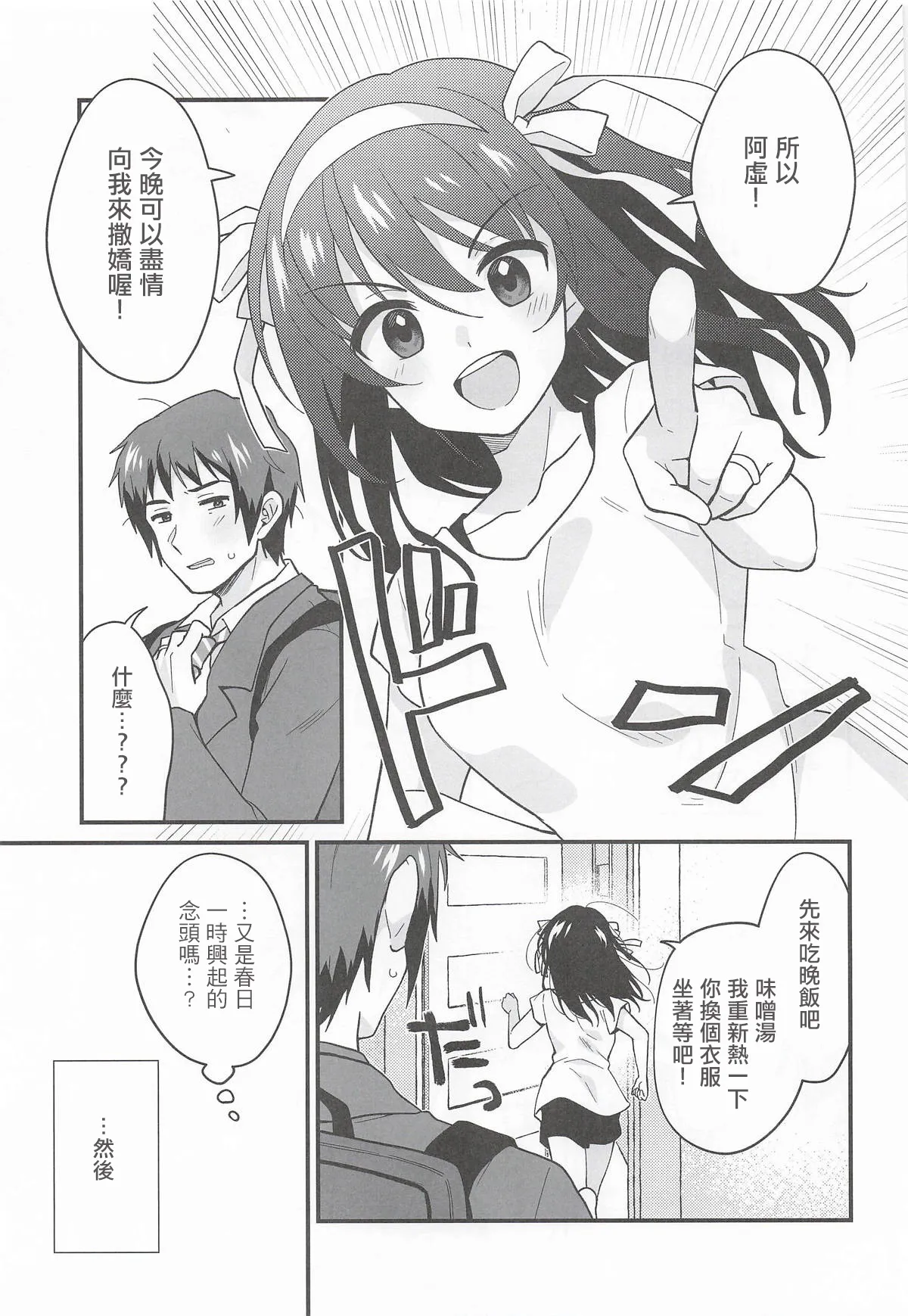 Amaete Ii wa yo | 向我撒嬌也沒關係喔 page 4 full
