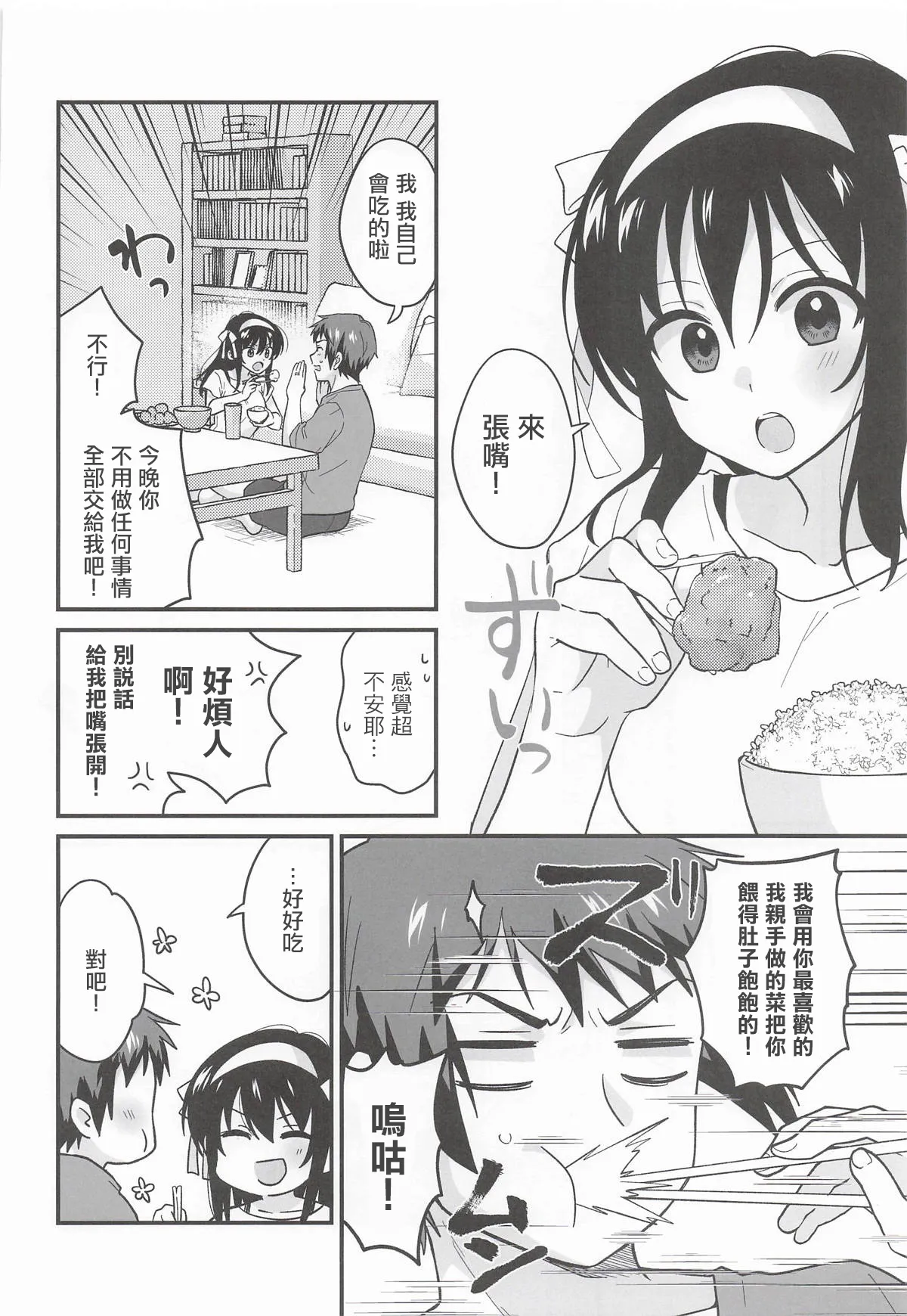 Amaete Ii wa yo | 向我撒嬌也沒關係喔 page 5 full
