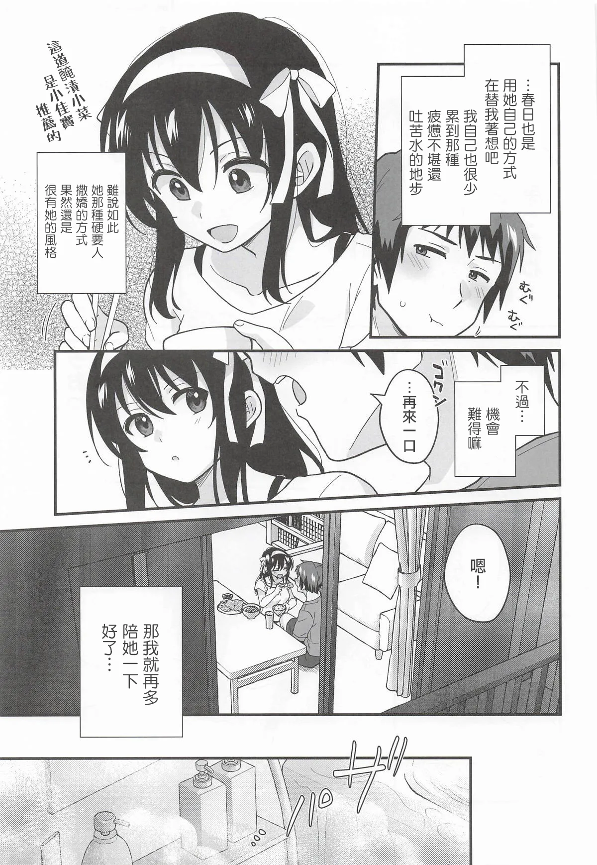Amaete Ii wa yo | 向我撒嬌也沒關係喔 page 6 full