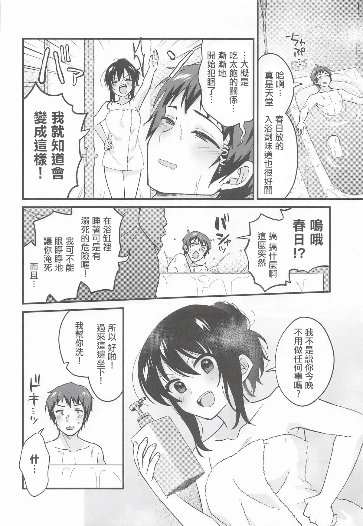 Amaete Ii wa yo | 向我撒嬌也沒關係喔 page 7 full