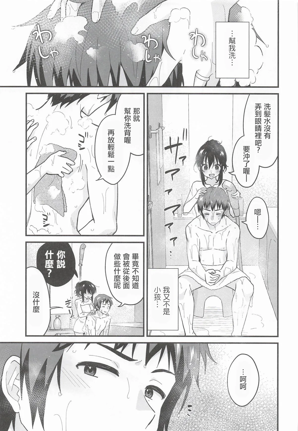 Amaete Ii wa yo | 向我撒嬌也沒關係喔 page 8 full