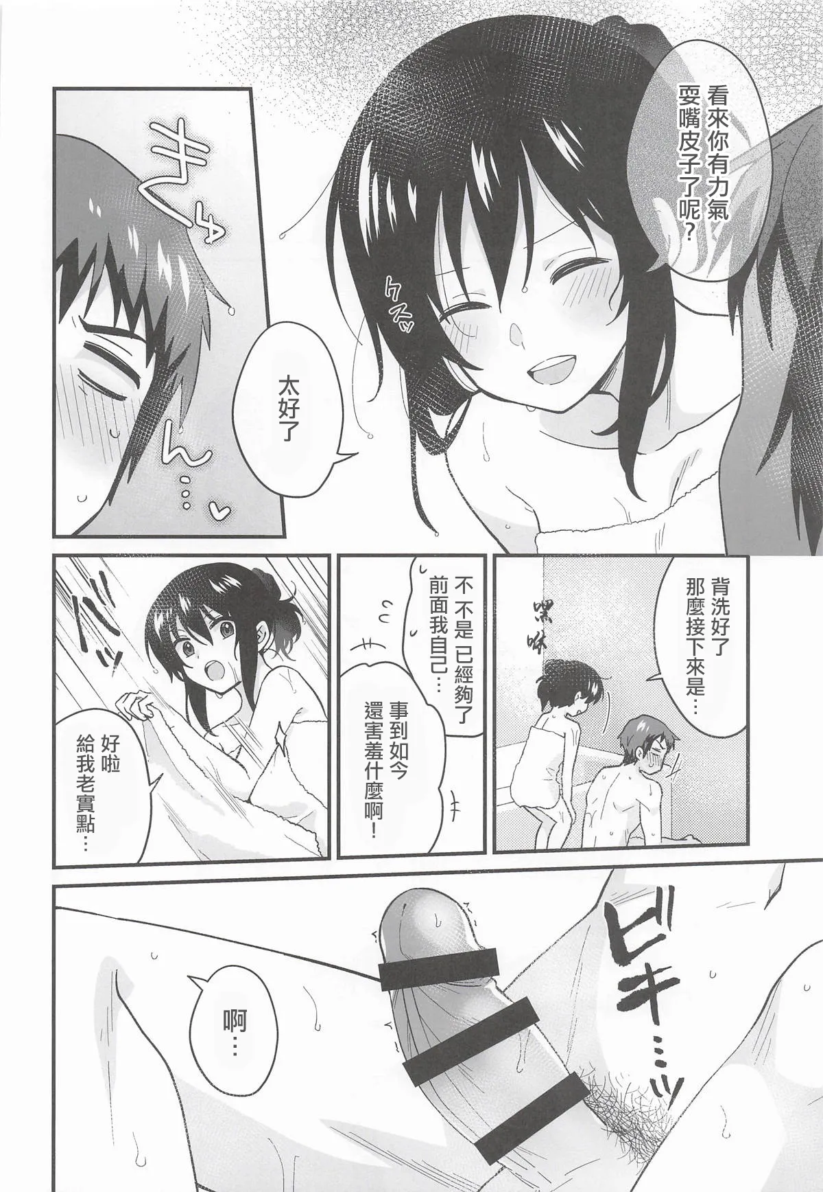 Amaete Ii wa yo | 向我撒嬌也沒關係喔 page 9 full