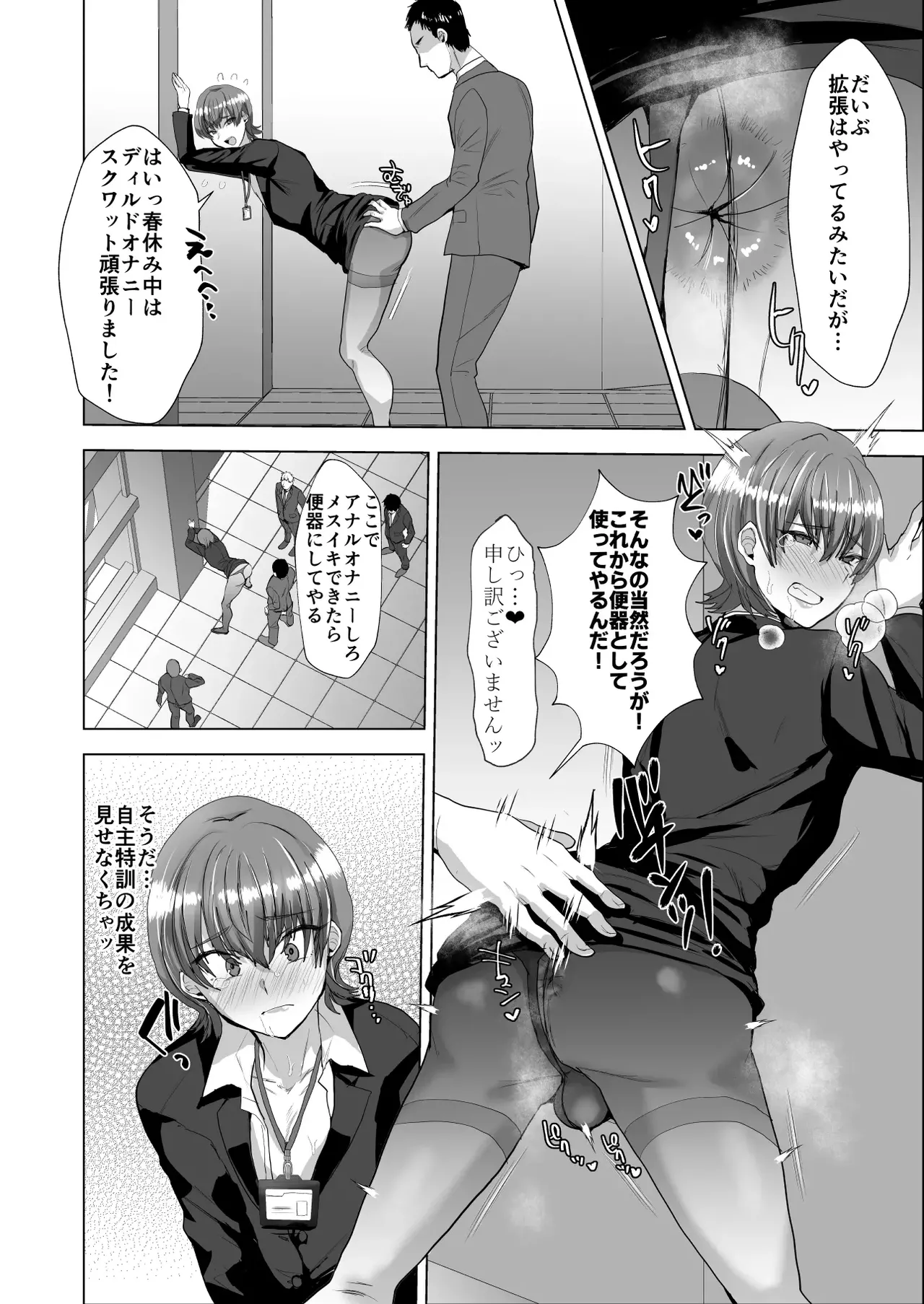 洗脳メス堕ち性処理肉便器♂課 page 5 full