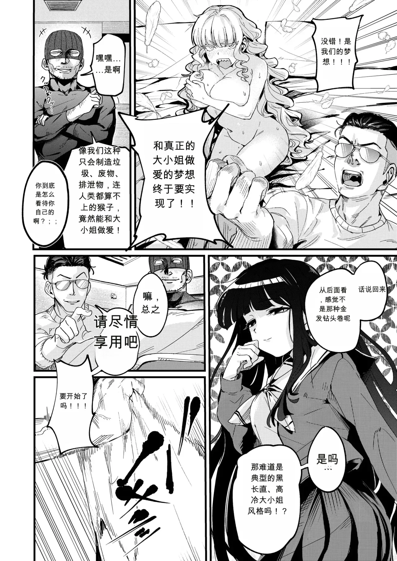 Oshitoyaka to Iu ni wa InCha Sugiru | 作为大小姐来说，过于阴沉了 page 2 full