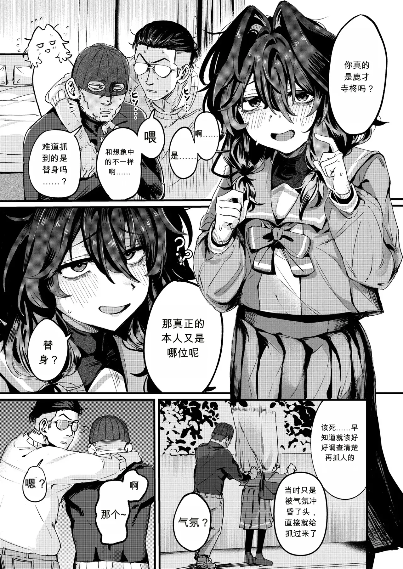 Oshitoyaka to Iu ni wa InCha Sugiru | 作为大小姐来说，过于阴沉了 page 4 full