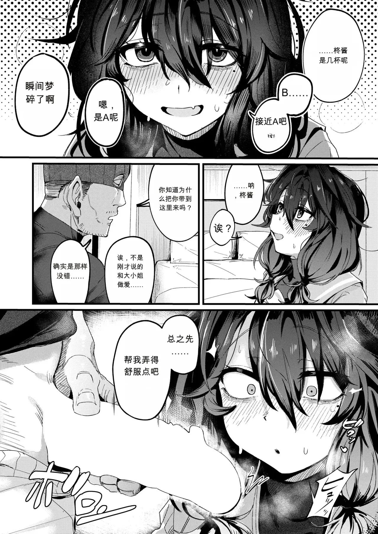 Oshitoyaka to Iu ni wa InCha Sugiru | 作为大小姐来说，过于阴沉了 page 6 full