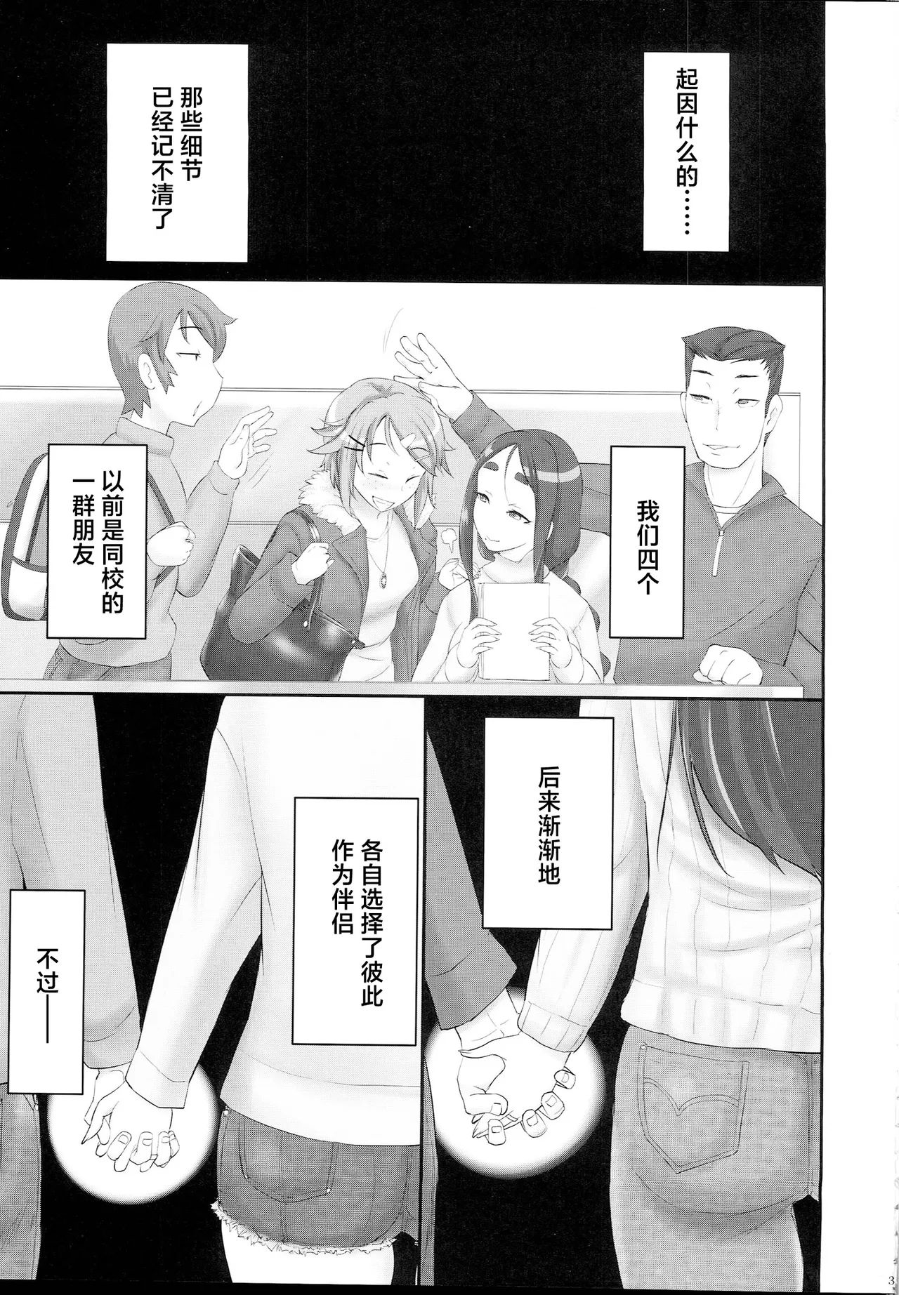 sweet toxotherapy |甜蜜毒疗 page 2 full