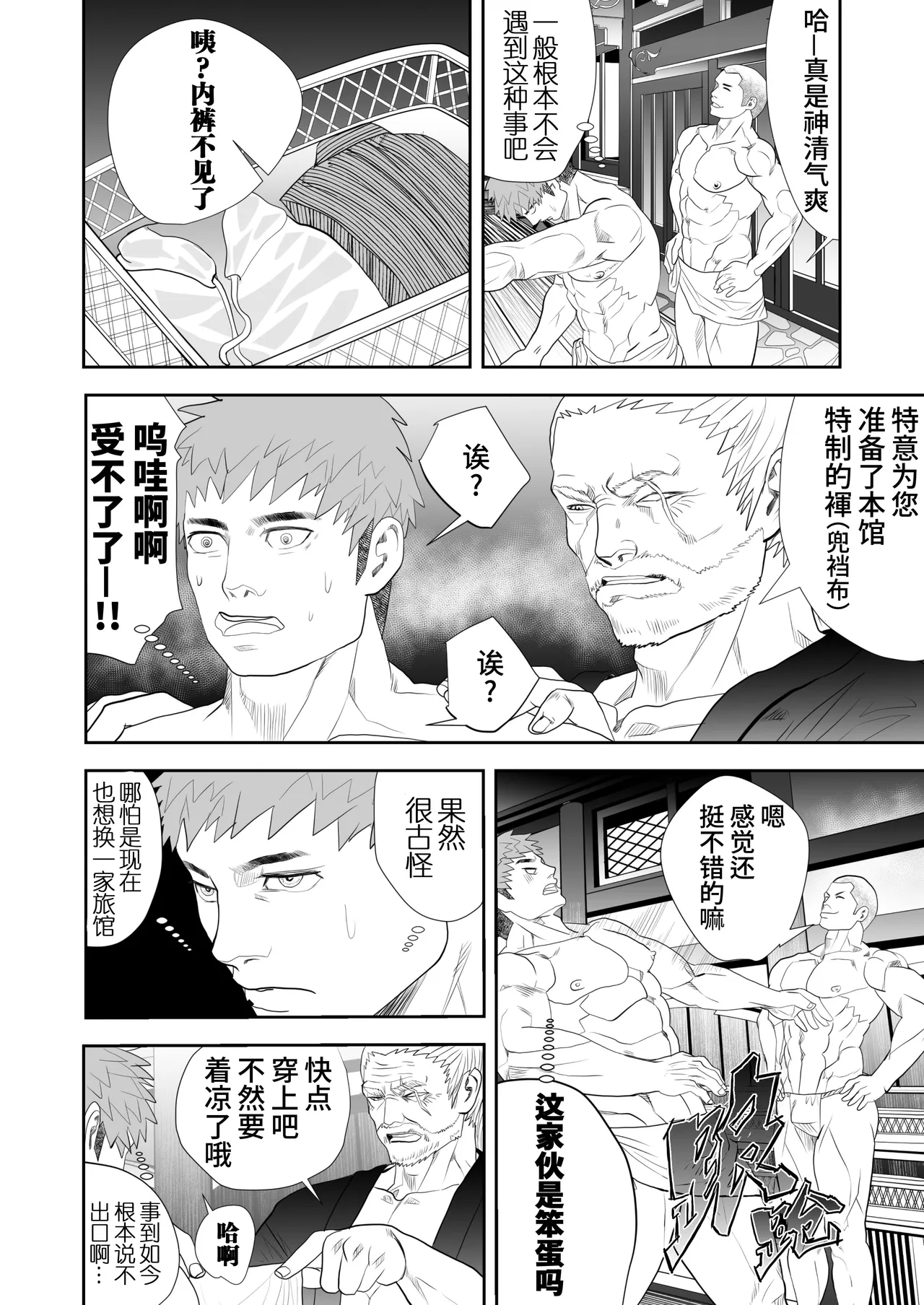 Kaiki Ryokan e Youkoso | 欢迎来到怪奇旅馆 page 10 full