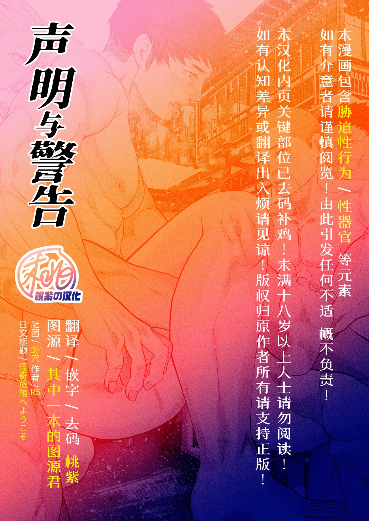 Kaiki Ryokan e Youkoso | 欢迎来到怪奇旅馆 page 2 full