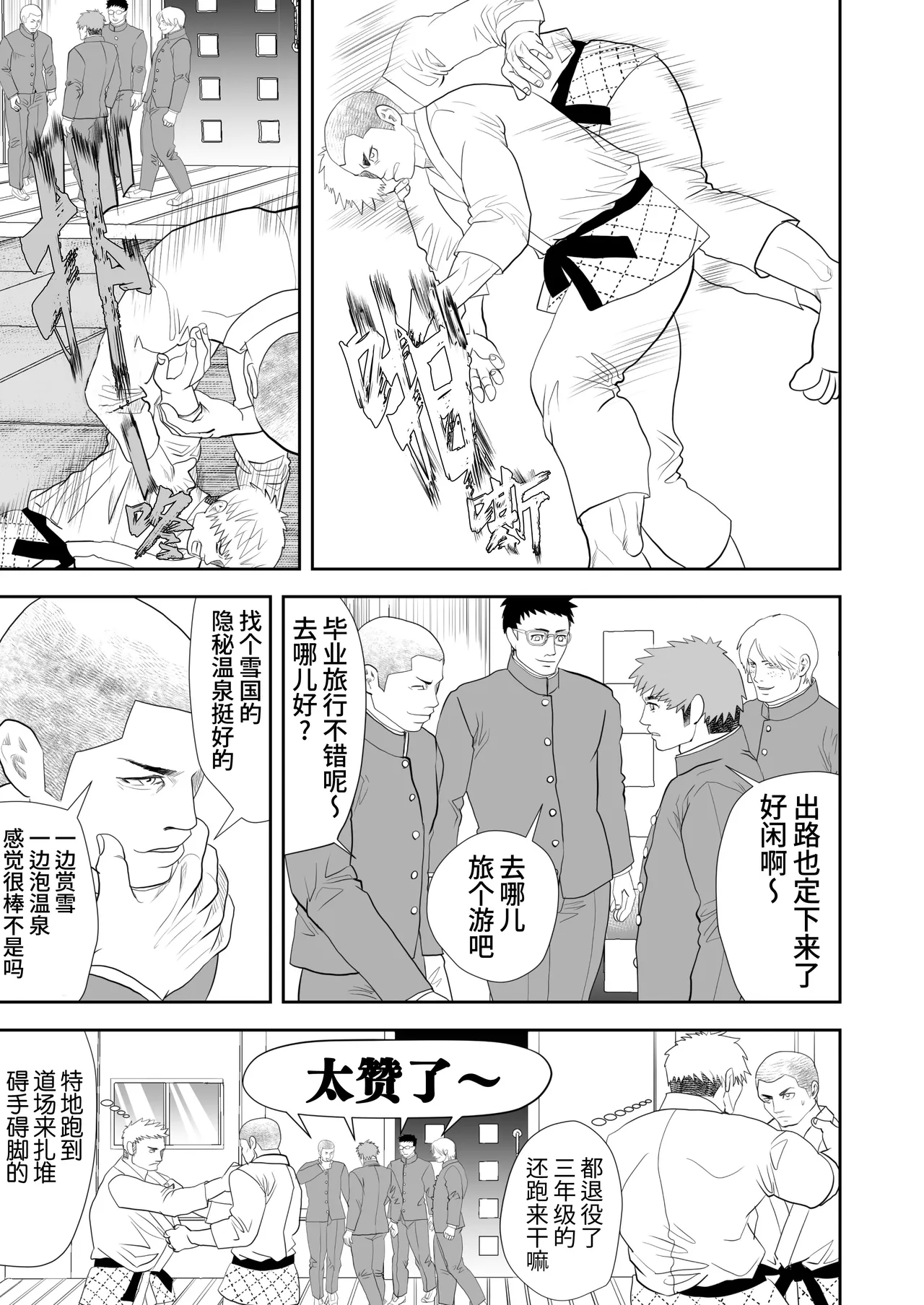 Kaiki Ryokan e Youkoso | 欢迎来到怪奇旅馆 page 3 full
