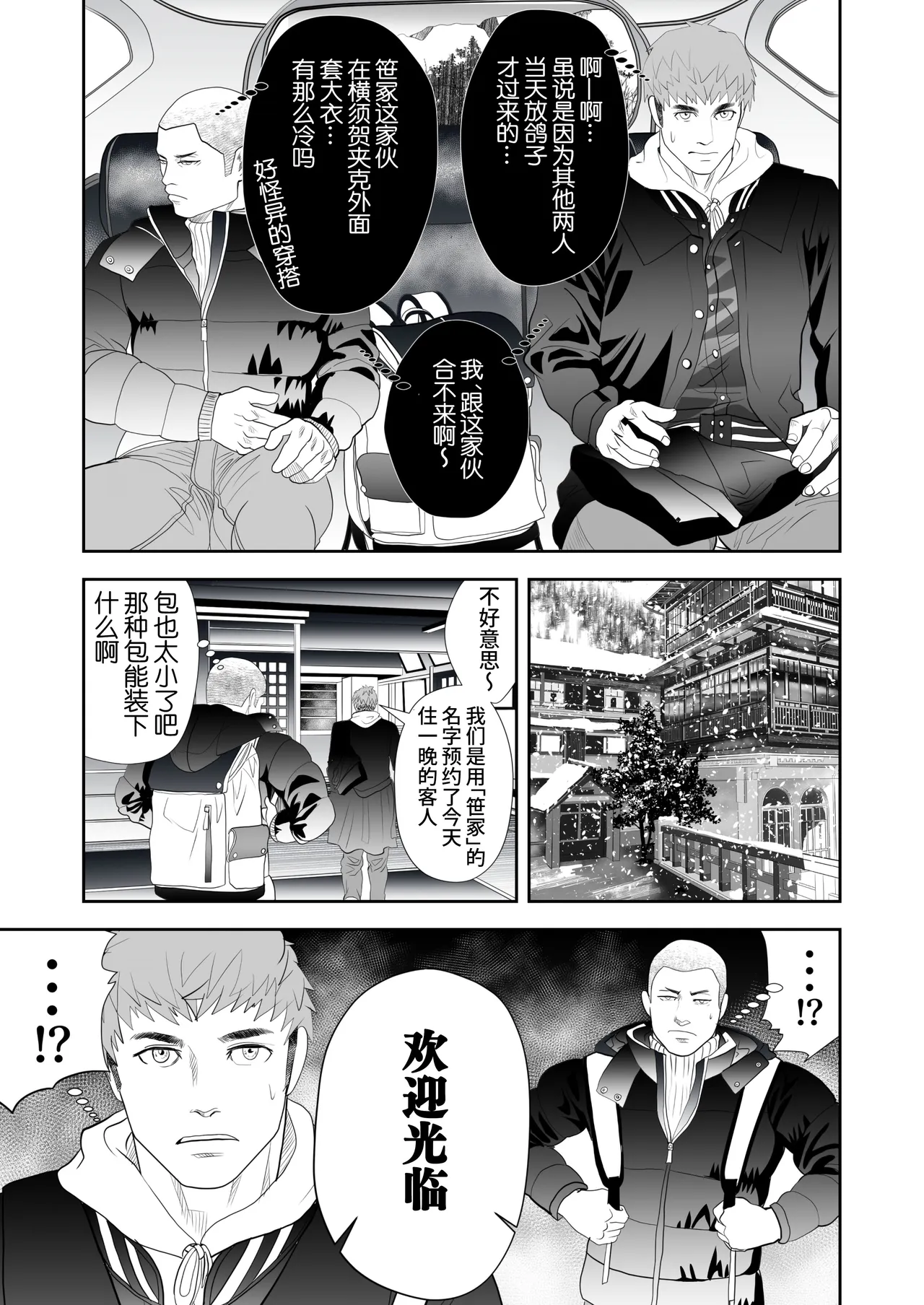 Kaiki Ryokan e Youkoso | 欢迎来到怪奇旅馆 page 5 full