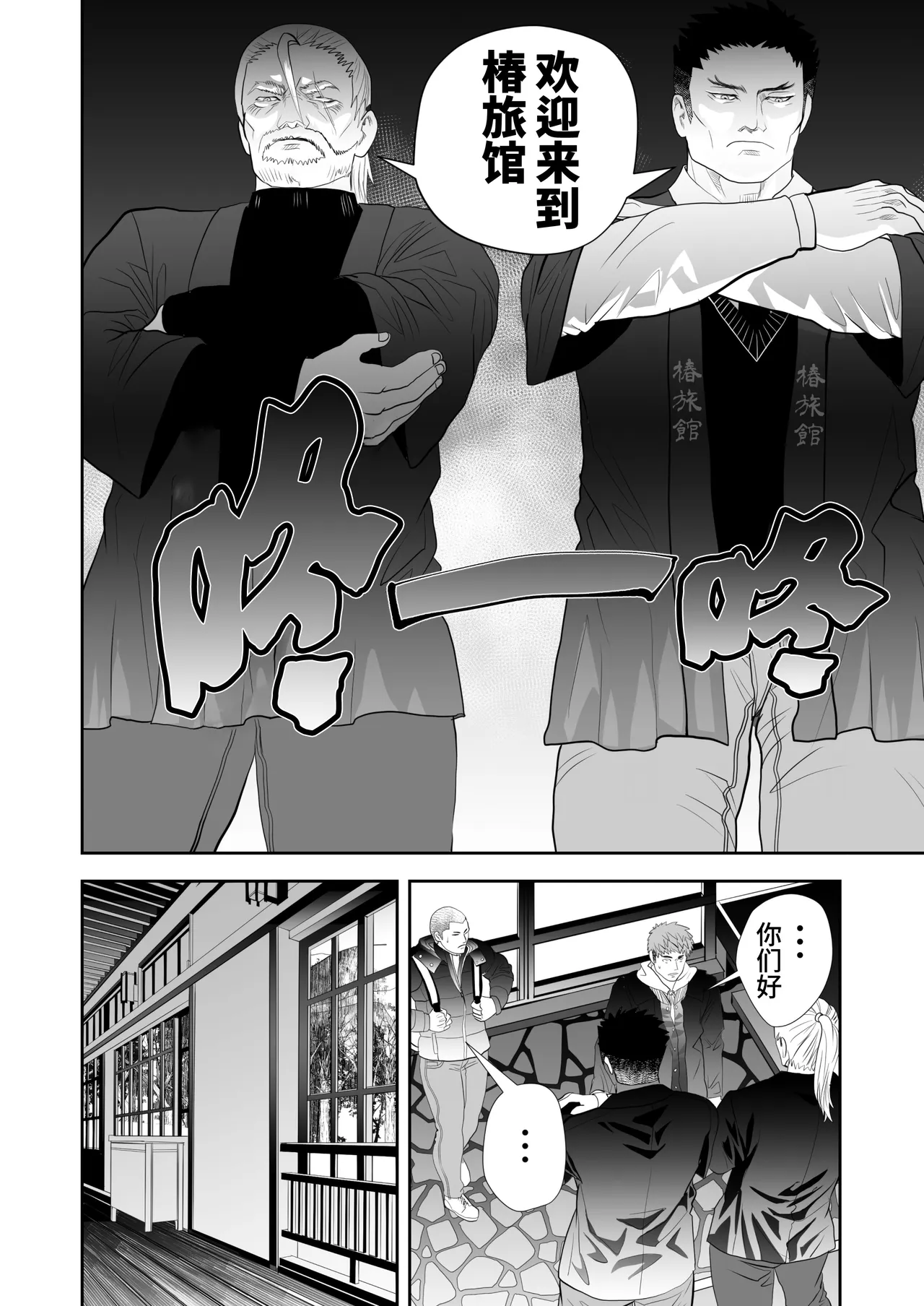 Kaiki Ryokan e Youkoso | 欢迎来到怪奇旅馆 page 6 full
