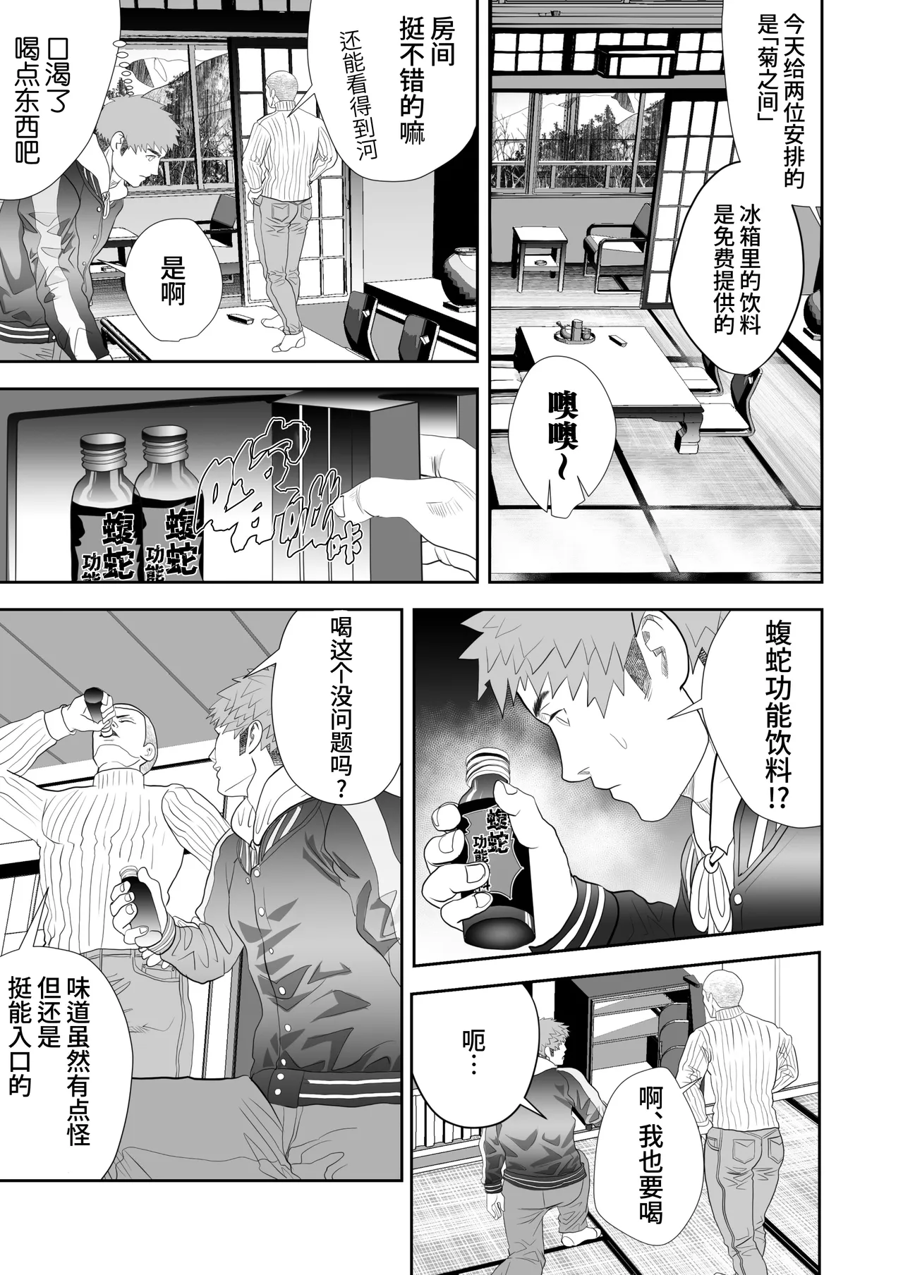 Kaiki Ryokan e Youkoso | 欢迎来到怪奇旅馆 page 7 full