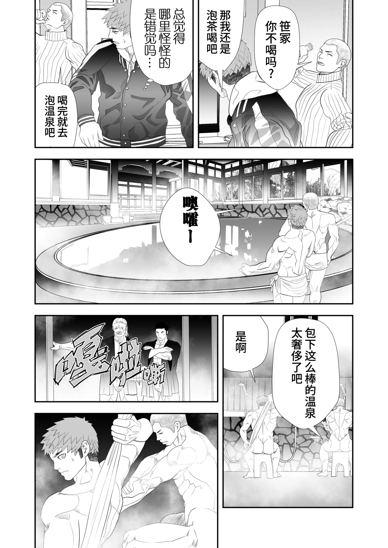 Kaiki Ryokan e Youkoso | 欢迎来到怪奇旅馆 page 8 full