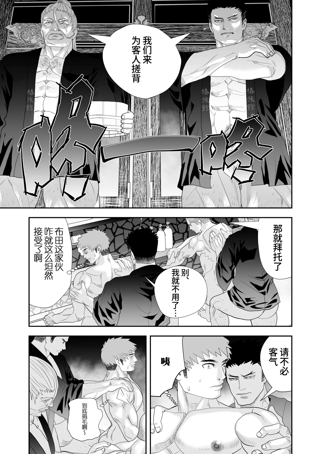 Kaiki Ryokan e Youkoso | 欢迎来到怪奇旅馆 page 9 full