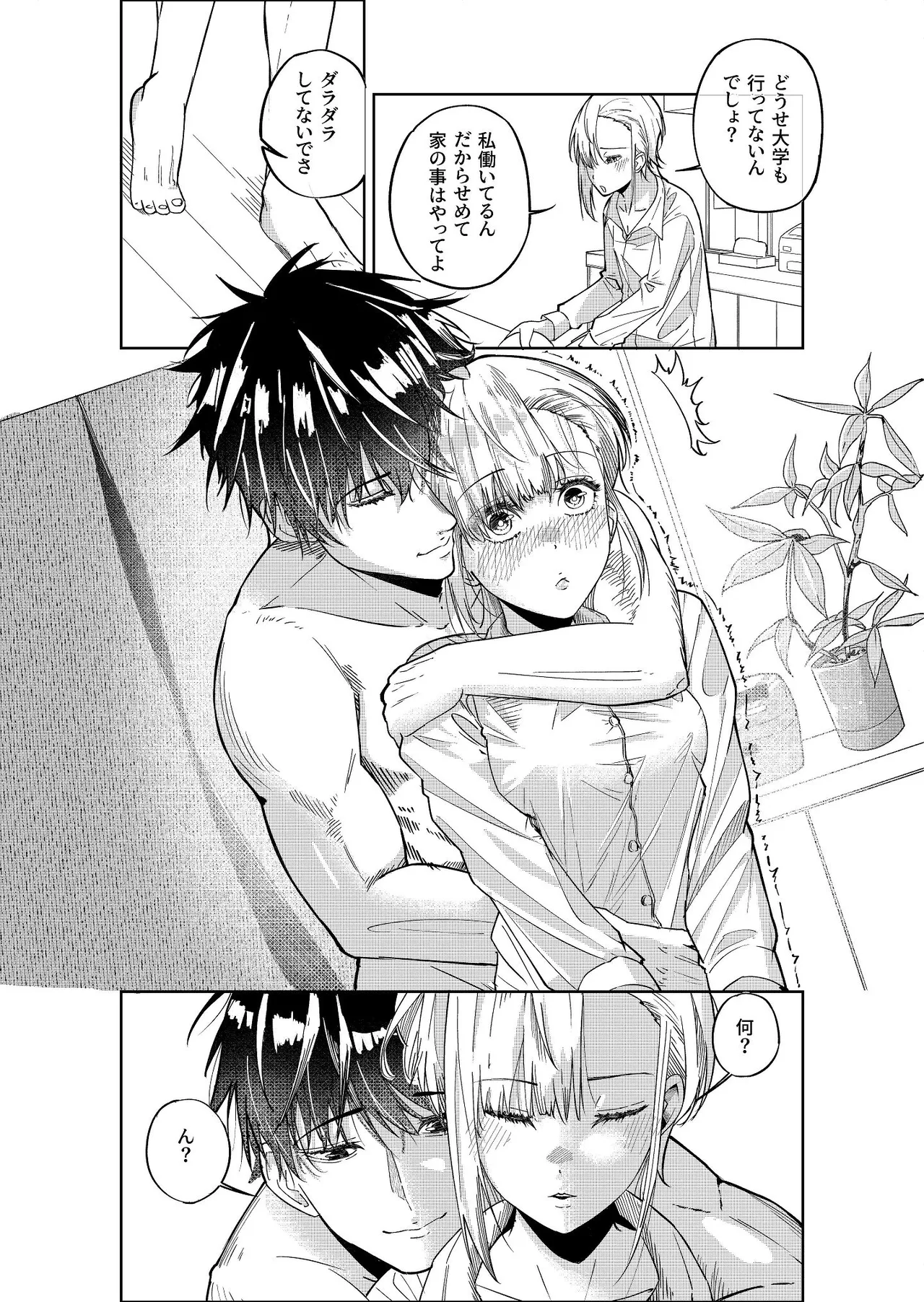 年上彼女のエッチな仕返し page 3 full