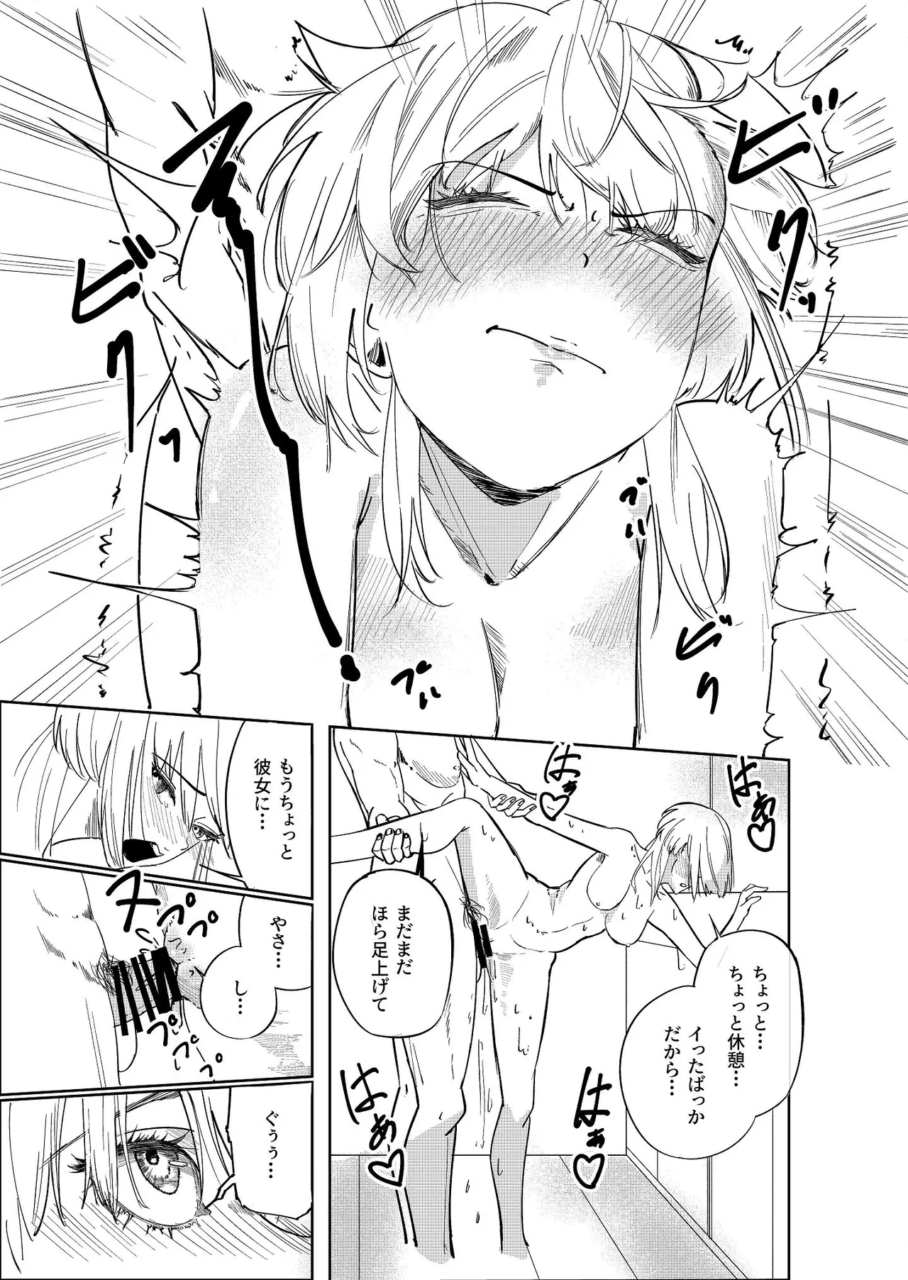 年上彼女のエッチな仕返し page 8 full