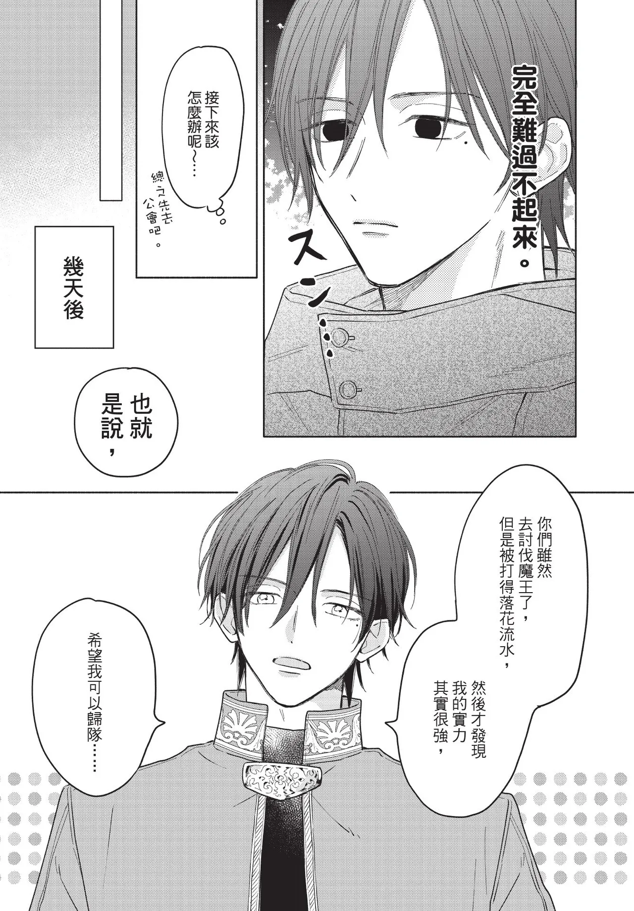 Yuusha no Ore-sama ga Madoushi Nanka ni!︱身为勇者的本大爷怎么可能对魔导士心动！ page 10 full