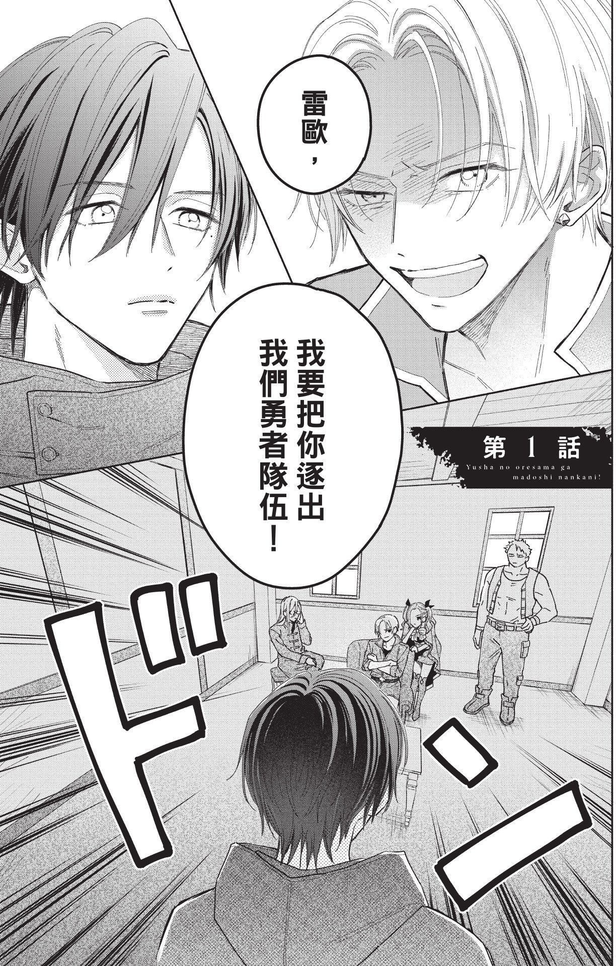 Yuusha no Ore-sama ga Madoushi Nanka ni!︱身为勇者的本大爷怎么可能对魔导士心动！ page 6 full