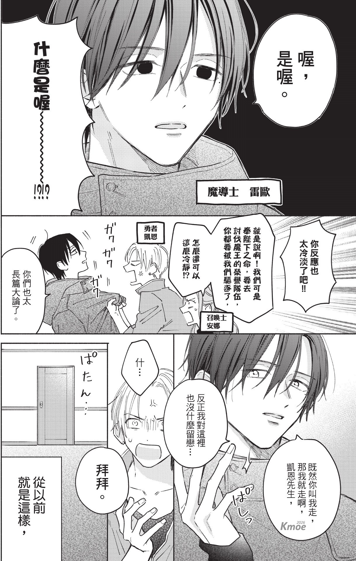 Yuusha no Ore-sama ga Madoushi Nanka ni!︱身为勇者的本大爷怎么可能对魔导士心动！ page 7 full