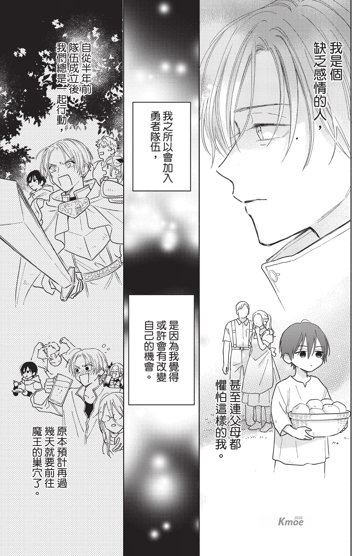 Yuusha no Ore-sama ga Madoushi Nanka ni!︱身为勇者的本大爷怎么可能对魔导士心动！ page 8 full