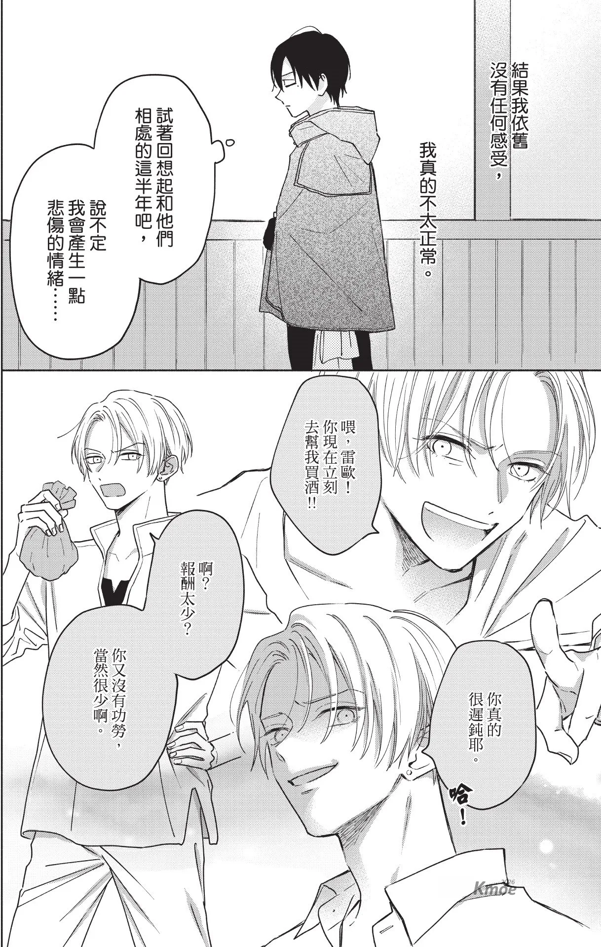 Yuusha no Ore-sama ga Madoushi Nanka ni!︱身为勇者的本大爷怎么可能对魔导士心动！ page 9 full
