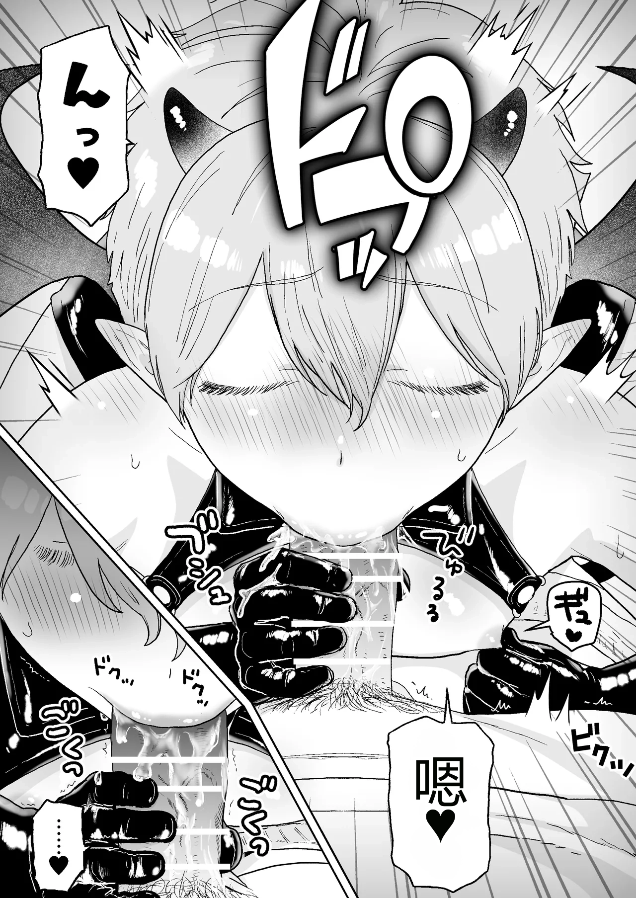 インキュバス君 page 10 full