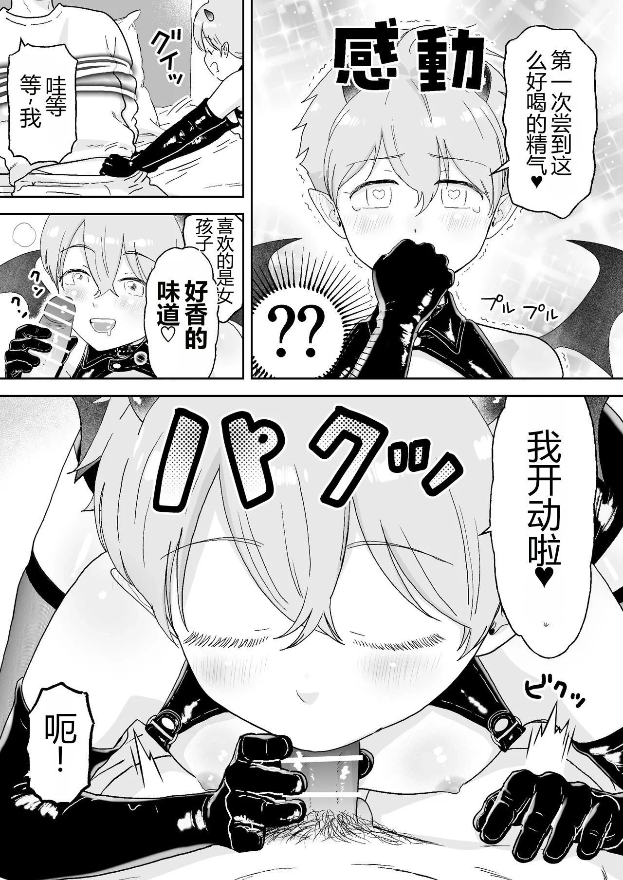 インキュバス君 page 3 full