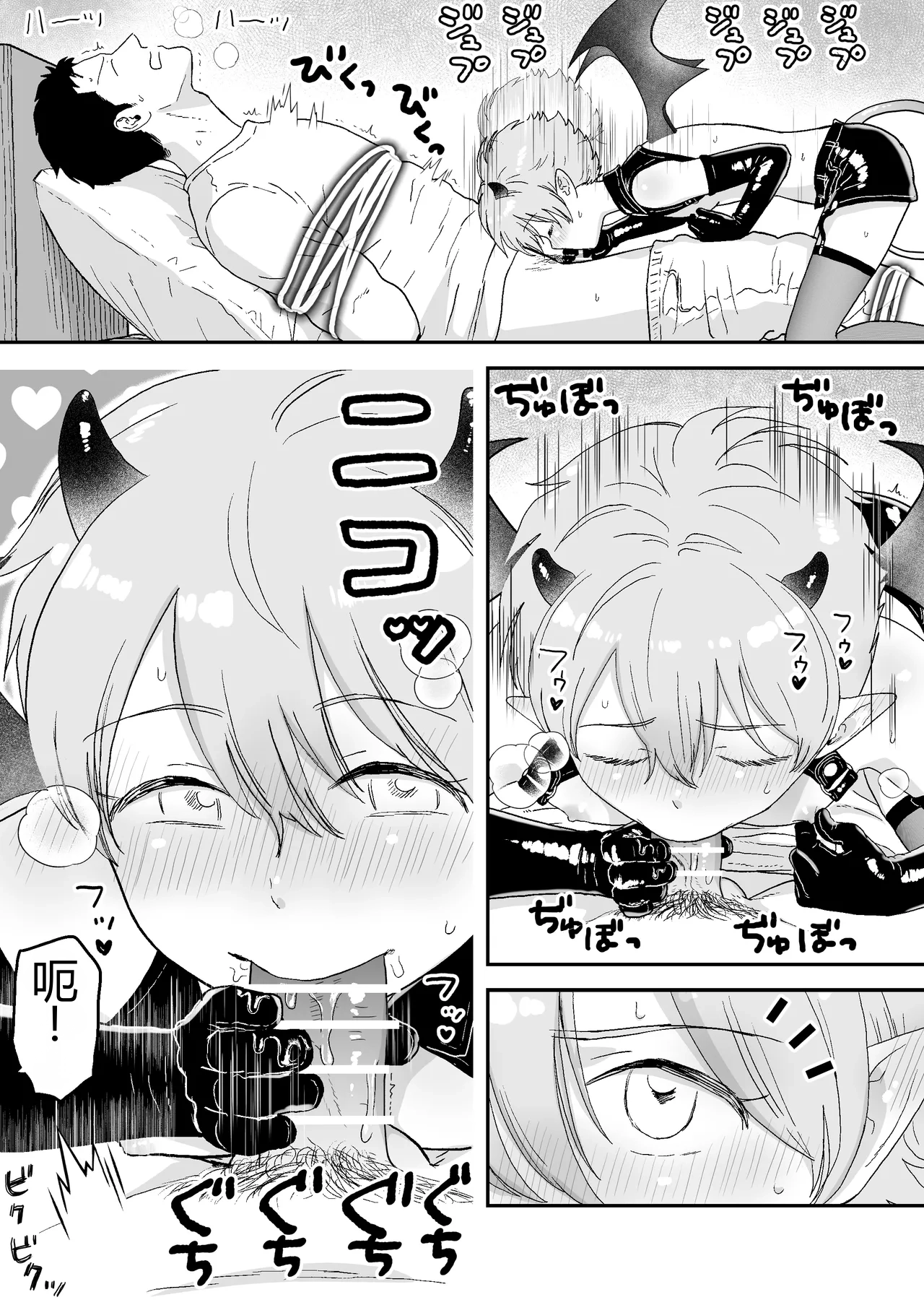 インキュバス君 page 9 full