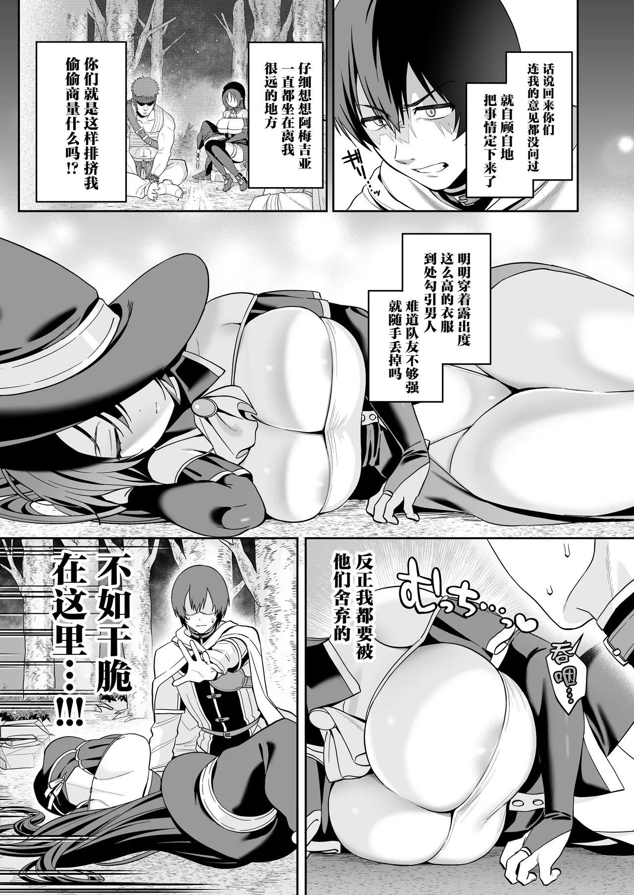 Teki no Mahou de Muchika shita Onna Madoushi wa Daikirai na Ore ni Nani o Sarete mo Wakaranai page 4 full