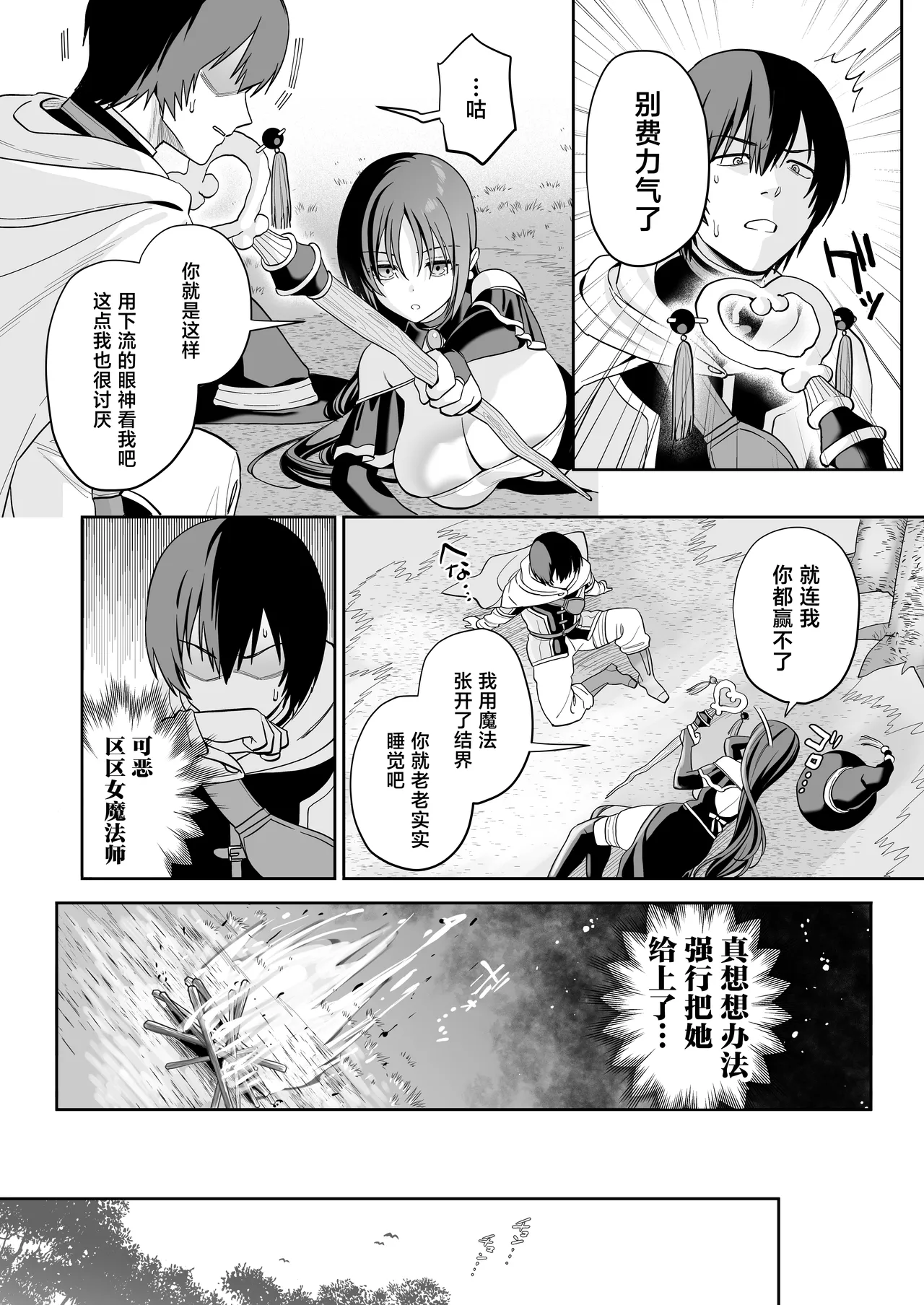 Teki no Mahou de Muchika shita Onna Madoushi wa Daikirai na Ore ni Nani o Sarete mo Wakaranai page 5 full