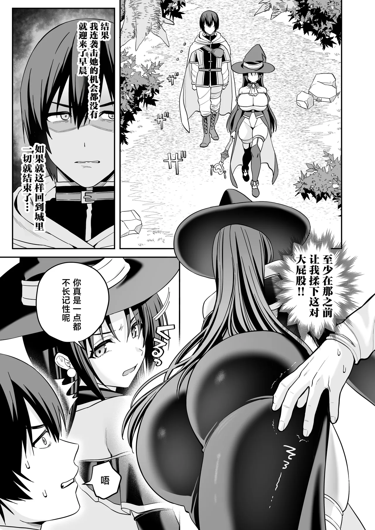 Teki no Mahou de Muchika shita Onna Madoushi wa Daikirai na Ore ni Nani o Sarete mo Wakaranai page 6 full