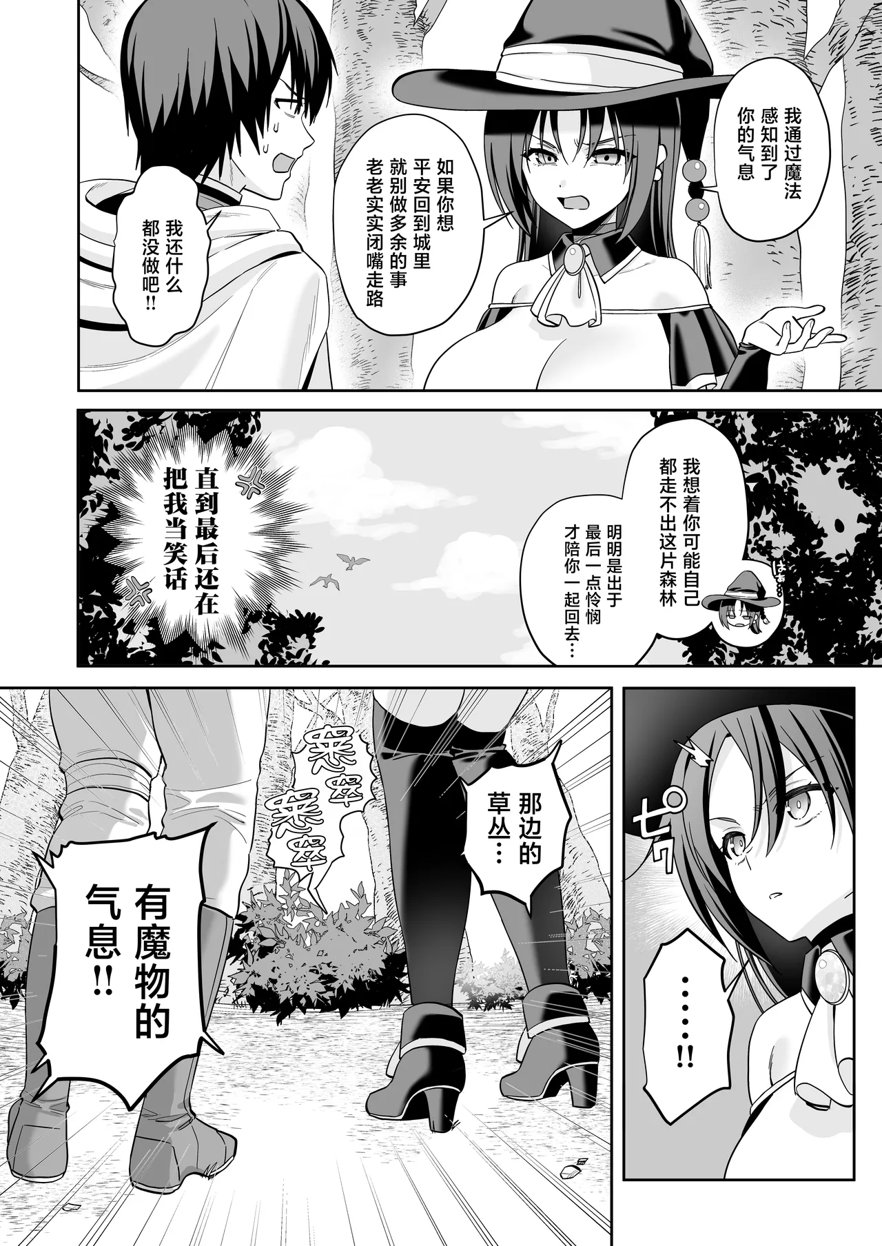 Teki no Mahou de Muchika shita Onna Madoushi wa Daikirai na Ore ni Nani o Sarete mo Wakaranai page 7 full