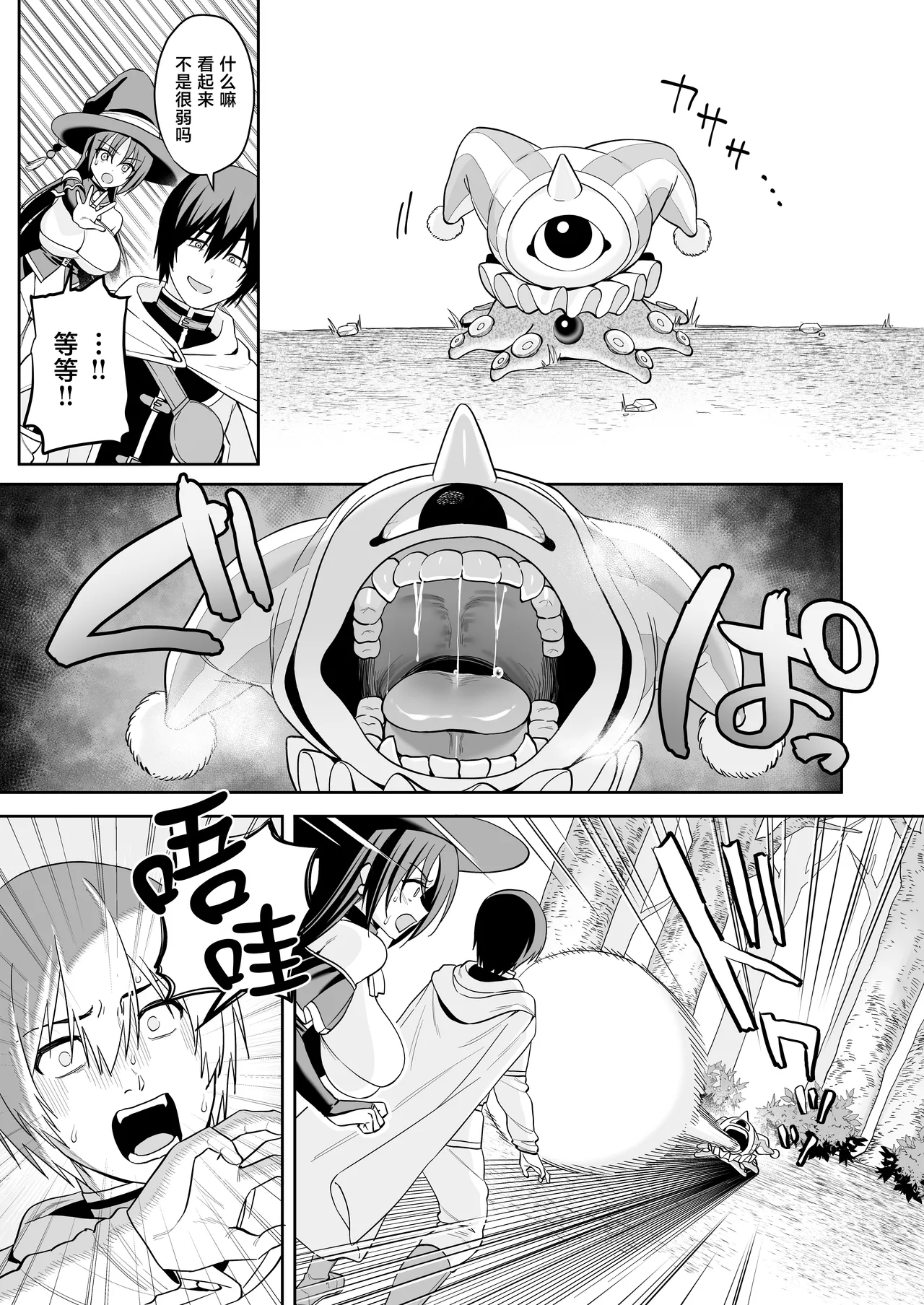 Teki no Mahou de Muchika shita Onna Madoushi wa Daikirai na Ore ni Nani o Sarete mo Wakaranai page 8 full