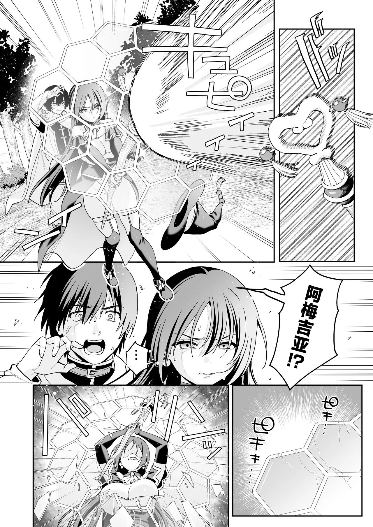 Teki no Mahou de Muchika shita Onna Madoushi wa Daikirai na Ore ni Nani o Sarete mo Wakaranai page 9 full