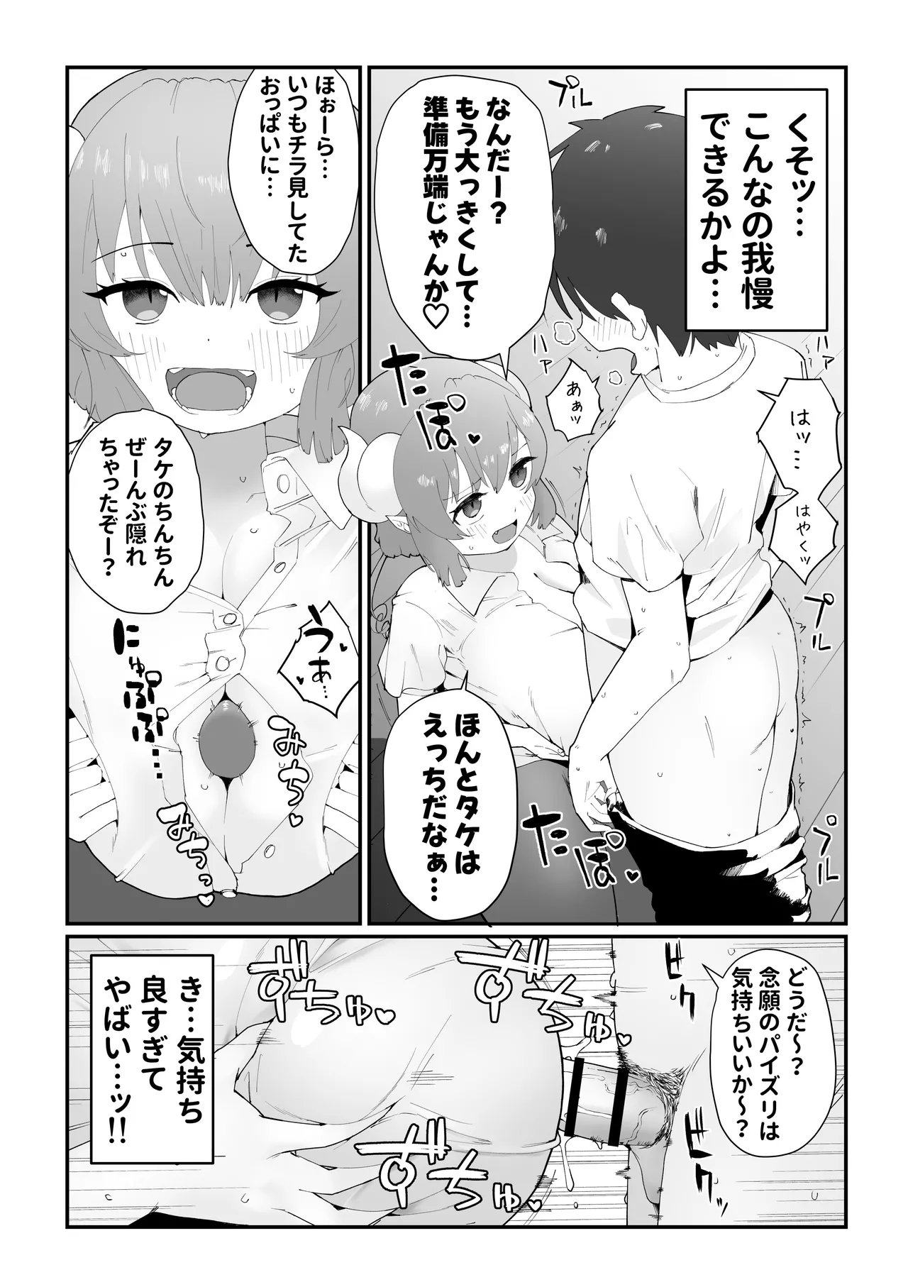 Ilulu Doujin page 2 full