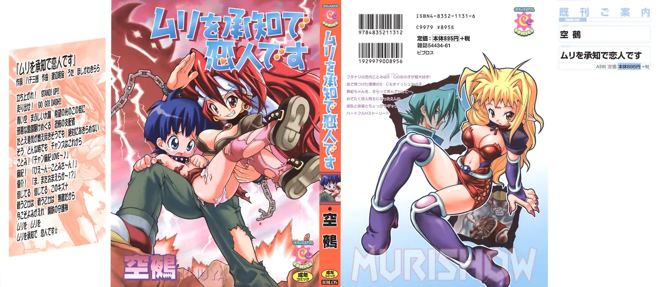 Muri o Shouchi de Koibito Desu page 1 full