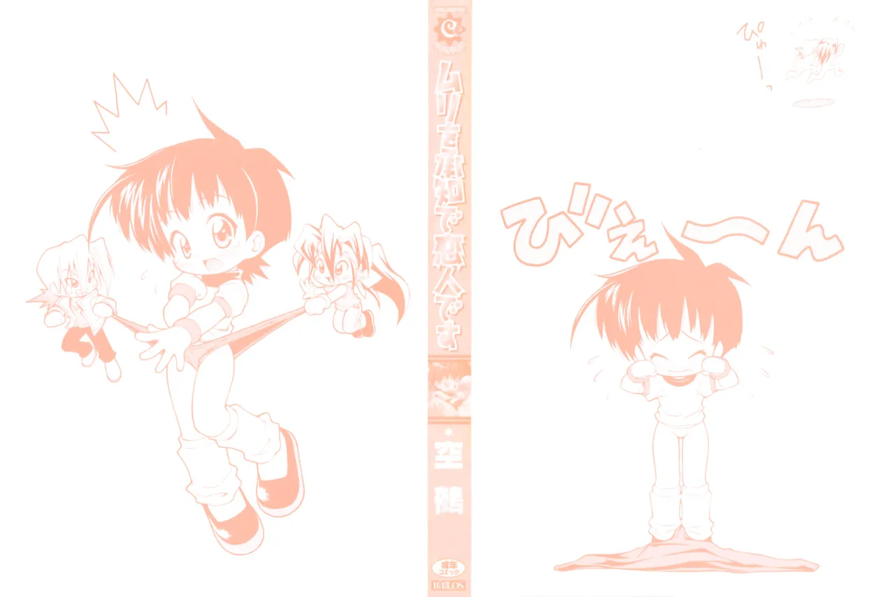 Muri o Shouchi de Koibito Desu page 2 full