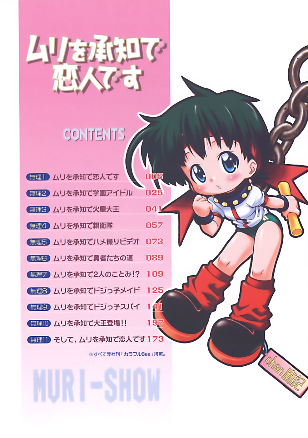 Muri o Shouchi de Koibito Desu page 5 full